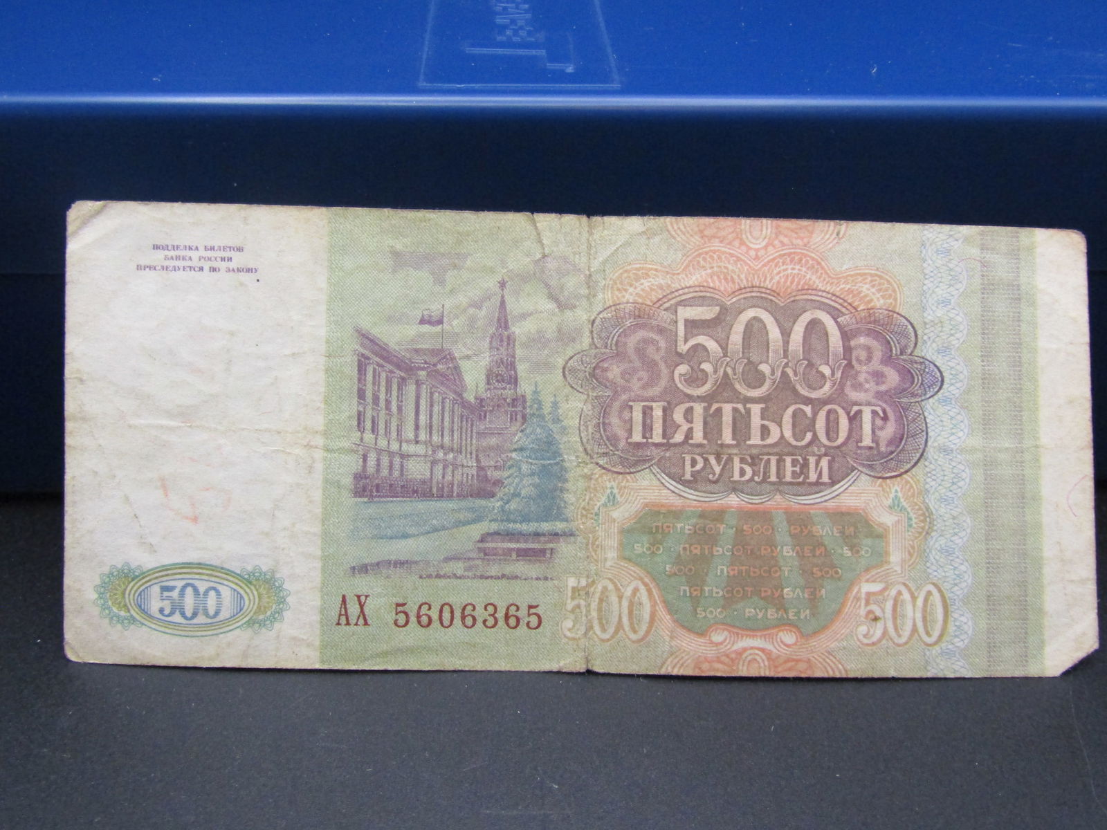 1933 Soviet 500 Ruble Note, Tough Great Depression Era (1 of 2)