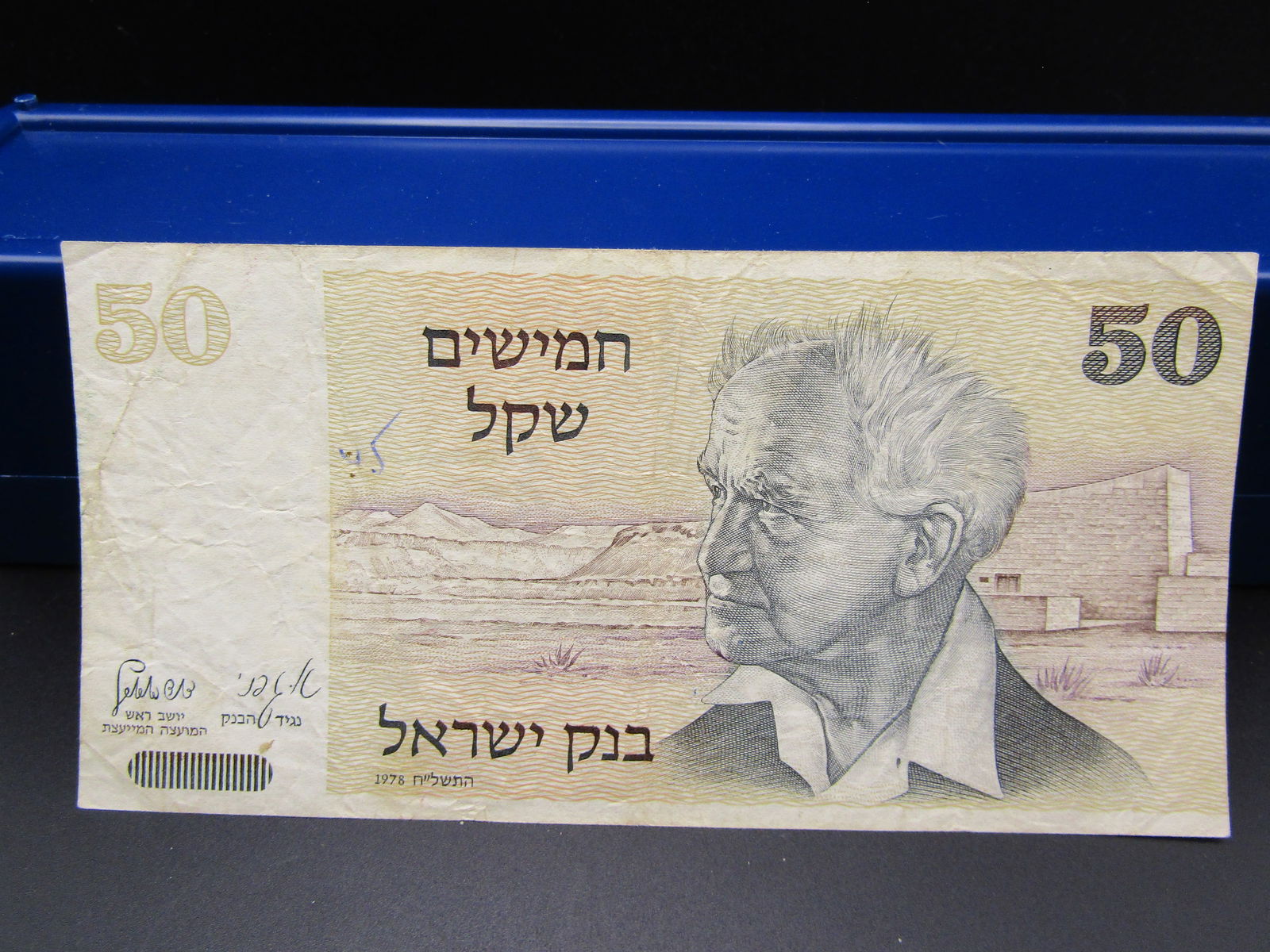 1978 Israel Shekel Bank Note (1 of 2)
