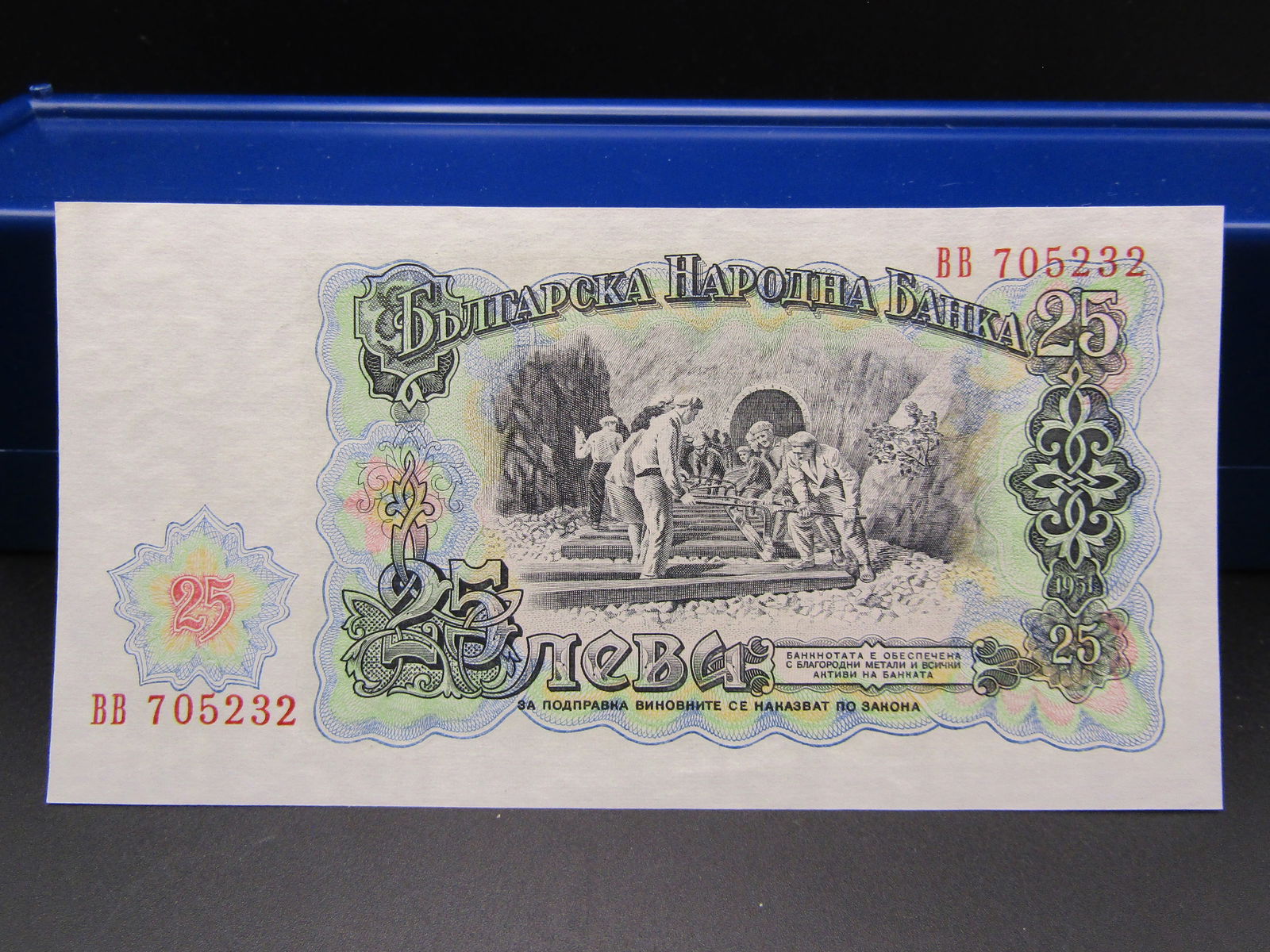1951 Bulgaria 25 Leva Bank Note, Railroad Workers. GEM CRISP UNC (1 of 2)