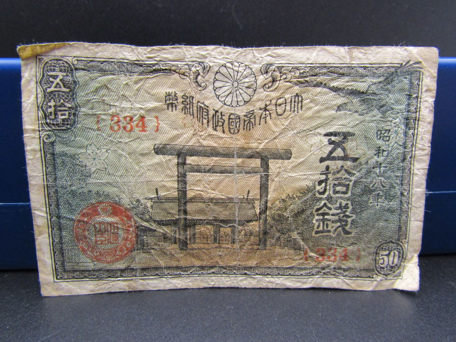 WWII Era Japanese 50 Yen Bank Note (1 of 2)
