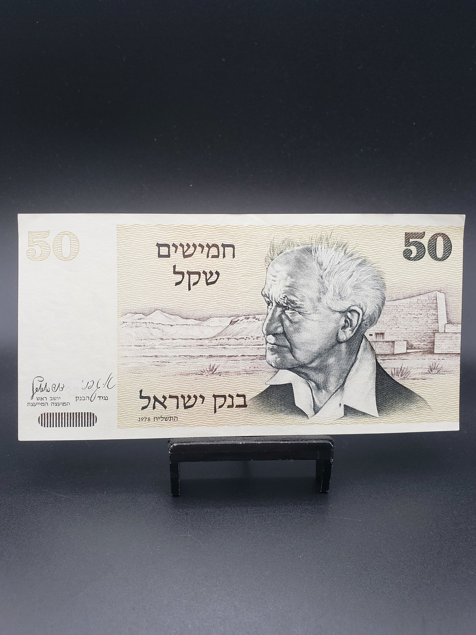 1978 Israel 50 Shekel Bank Note Ft. David Ben-Gurion - Israel's 1st Prime Minister (1 of 4)