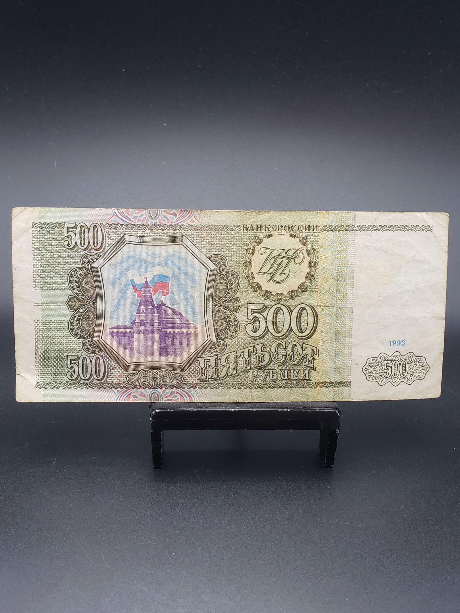 Soviet Union 500 Roubles Bank Note (1 of 4)