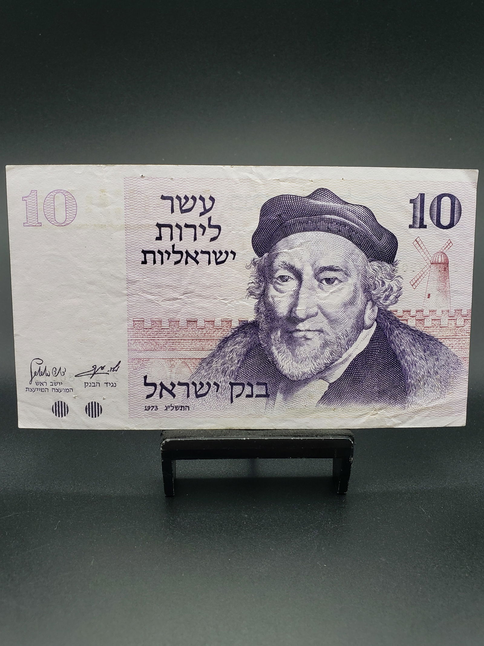 1973 Israel 10 Shekel Bank Note (1 of 4)