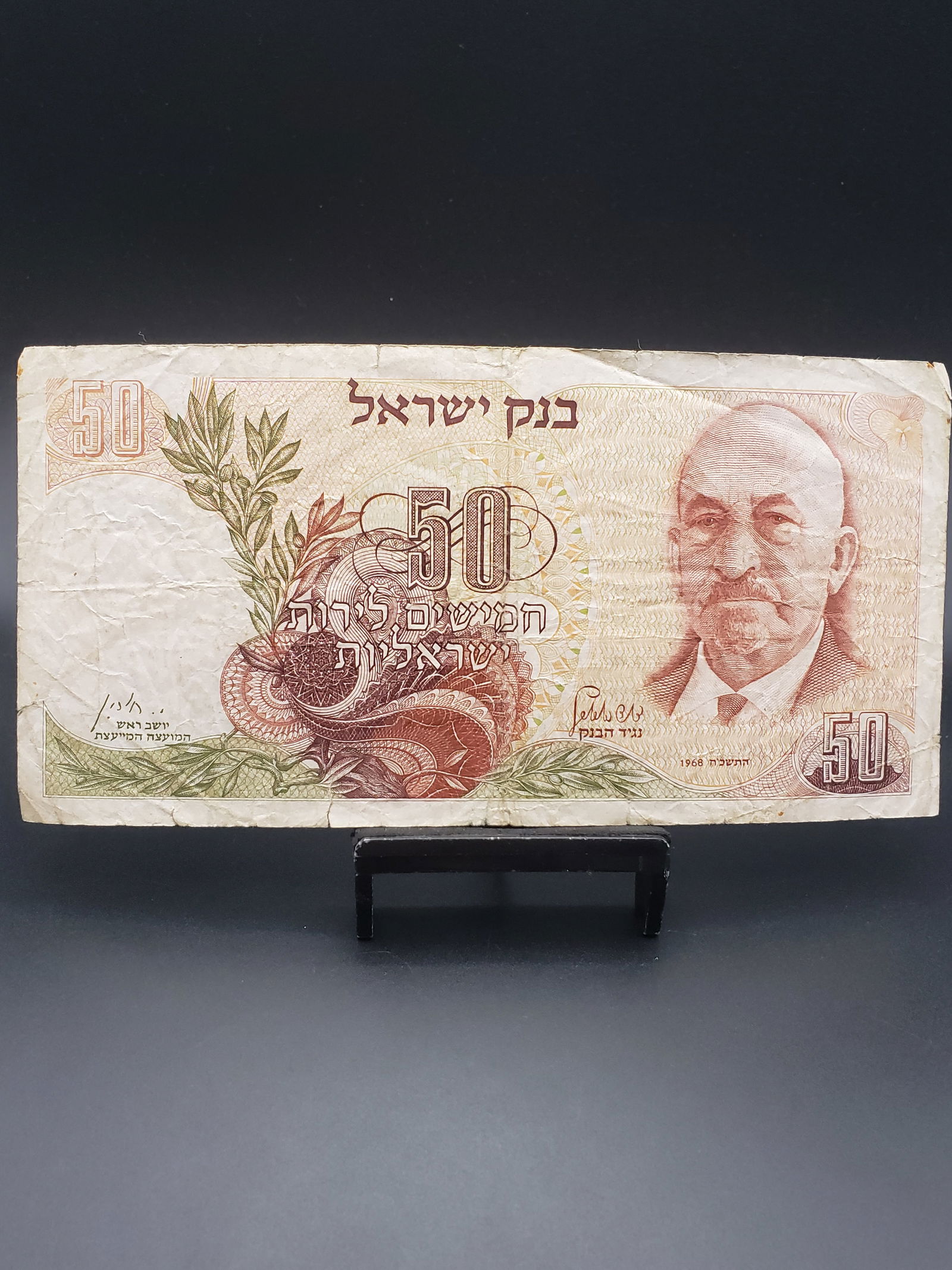 1968 Israel 50 Lirot Bank Note (1 of 4)