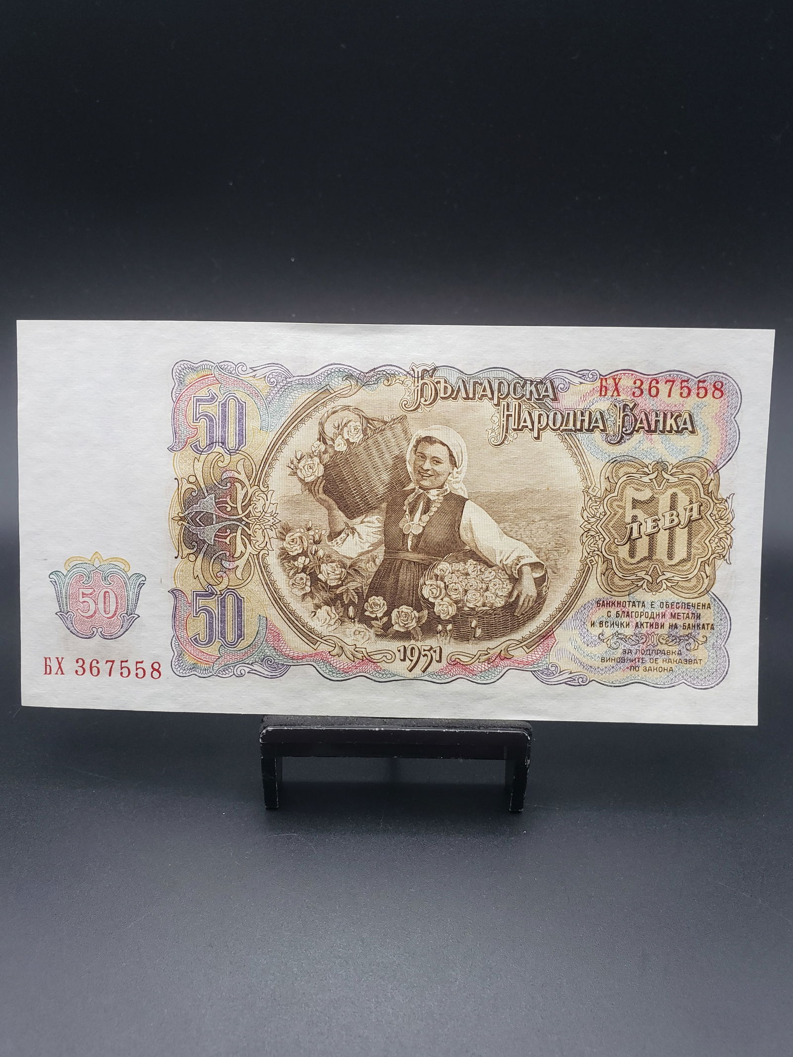 1951 Bulgaria 50 Leva Bank Notes; Secured by Precious Metals (1 of 4)