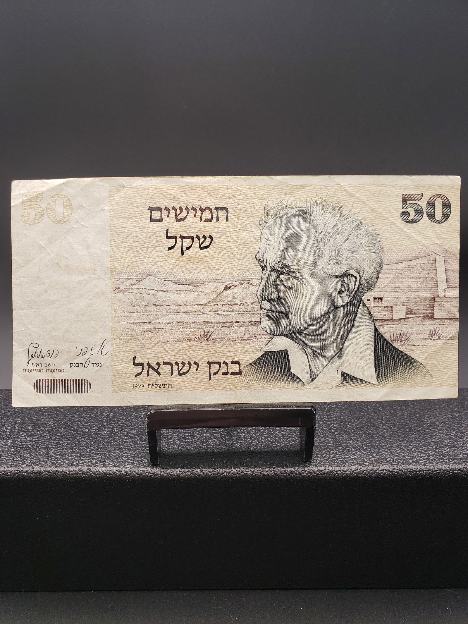 1978 Israel 50 Shekel Bank Note Ft. David Ben-Gurion - Israel's 1st Prime Minister (1 of 4)