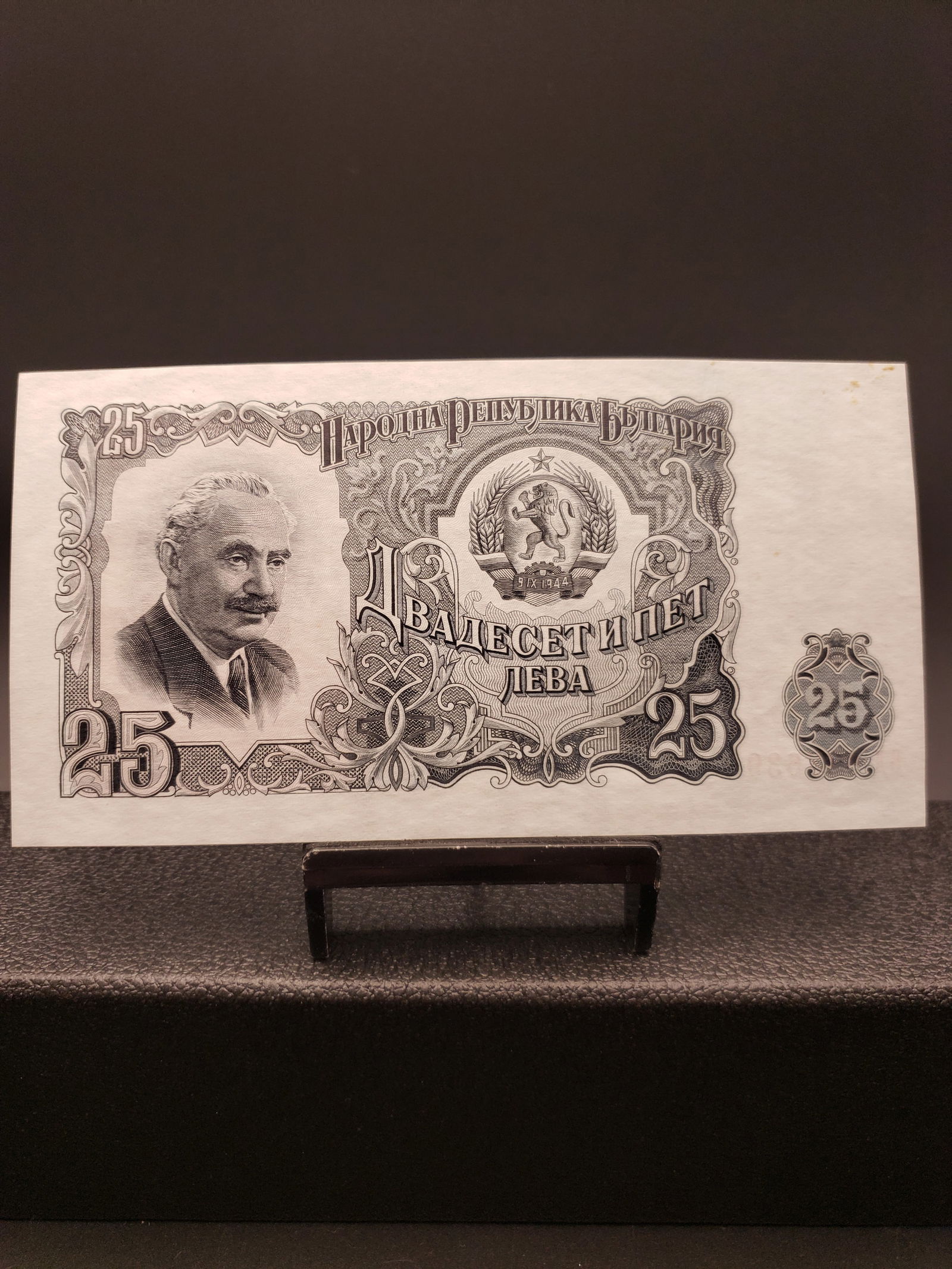 1951 Bulgaria 25 Leva Bank Note, Railroad Workers. GEM CRISP UNC; Issued During the Period of the (1 of 3)