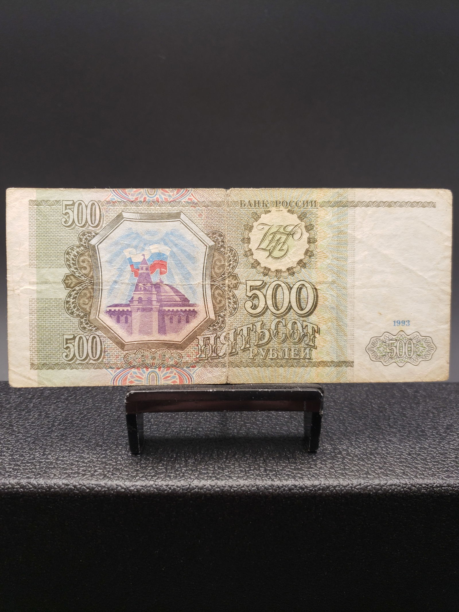 Soviet Union 500 Roubles Bank Note (1 of 4)