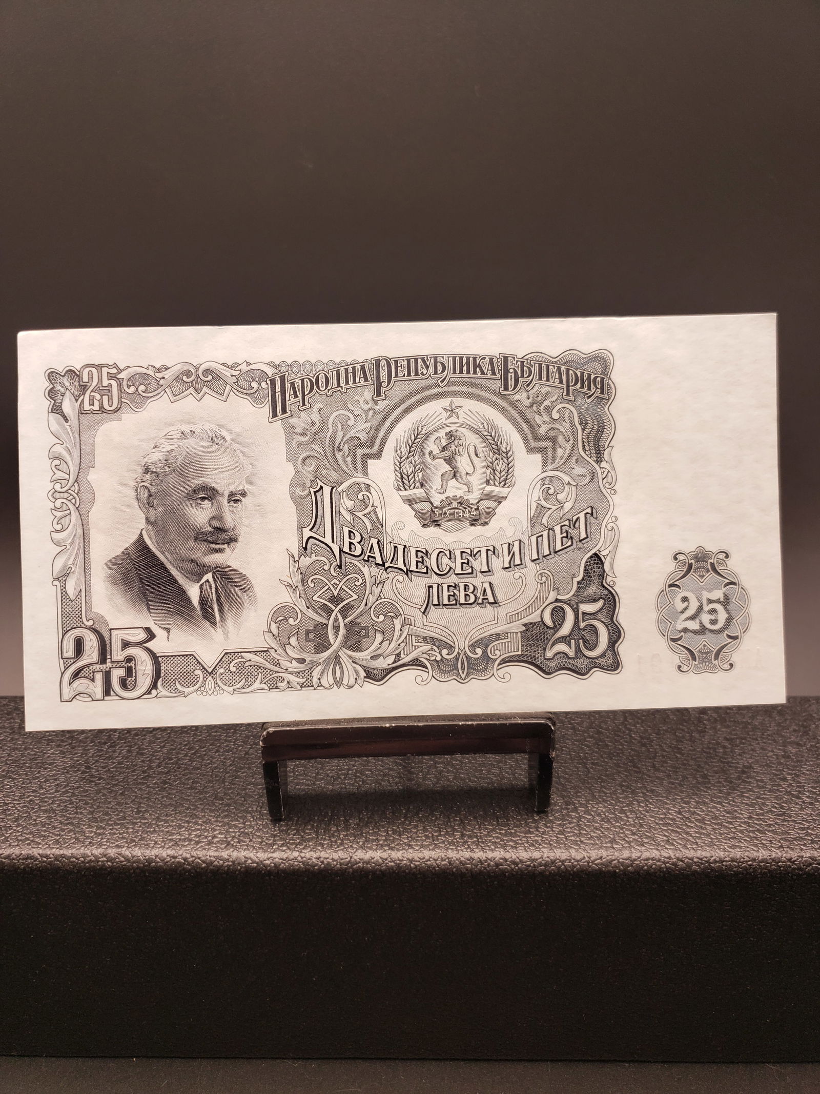 1951 Bulgaria 25 Leva Bank Notes; Secured by Precious Metals (1 of 2)