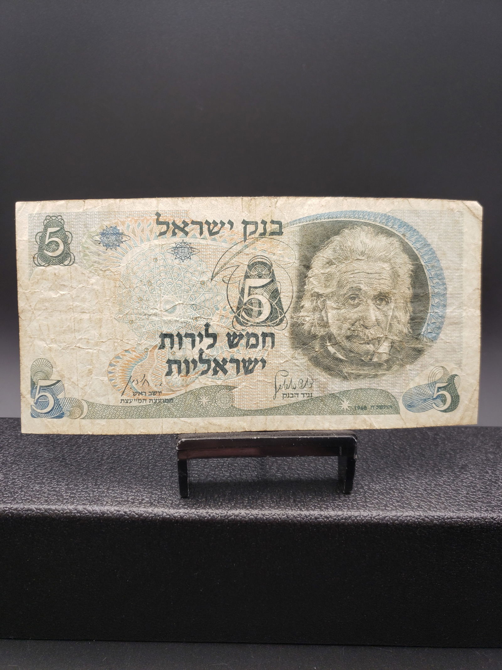 1968 Israel 5 Lirot Bank Note, Ft. Albert Einstein (1 of 4)