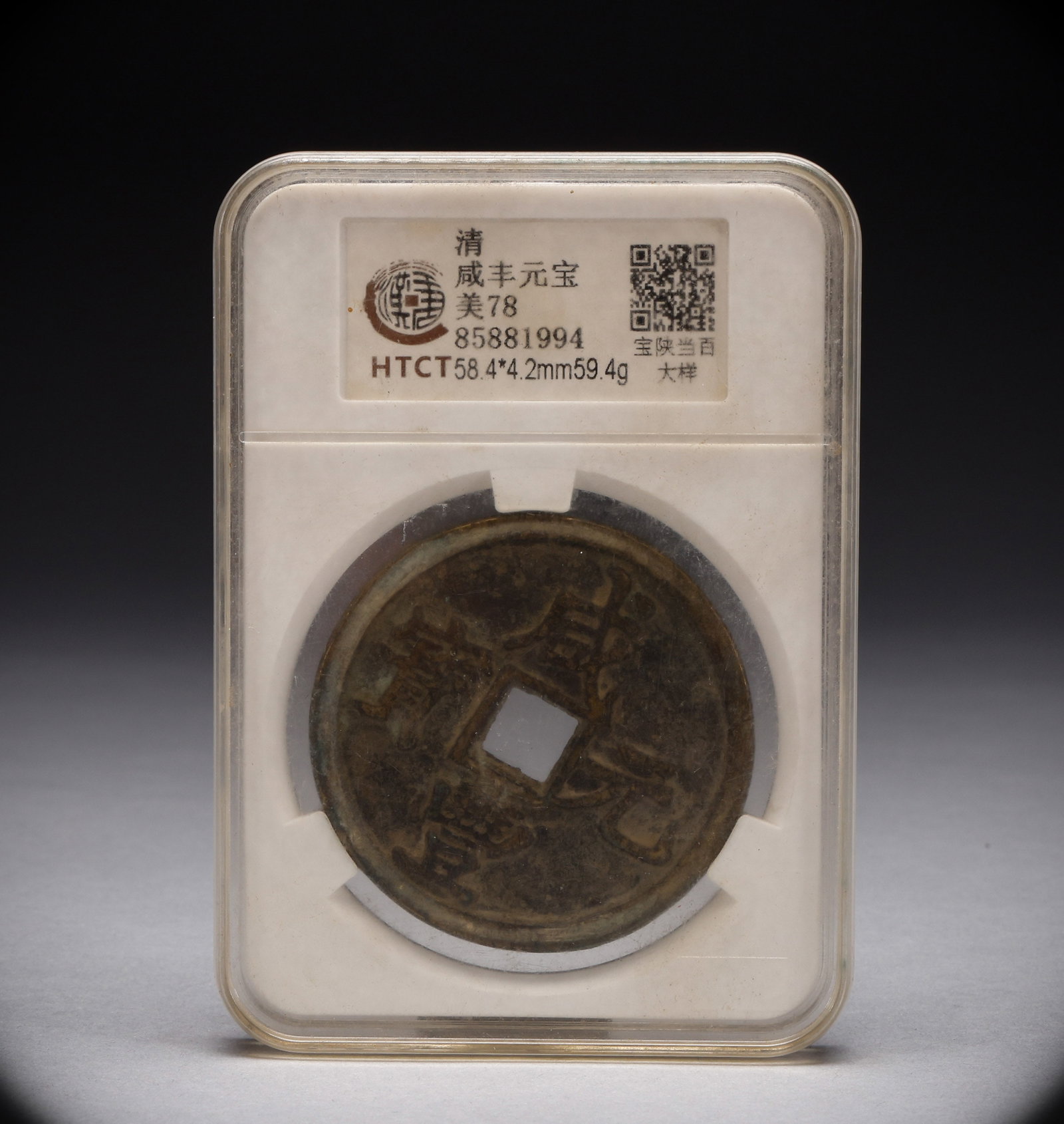 Qing Dynasty copper coins: Diameter: 5.8cm, Weight: 59.4g