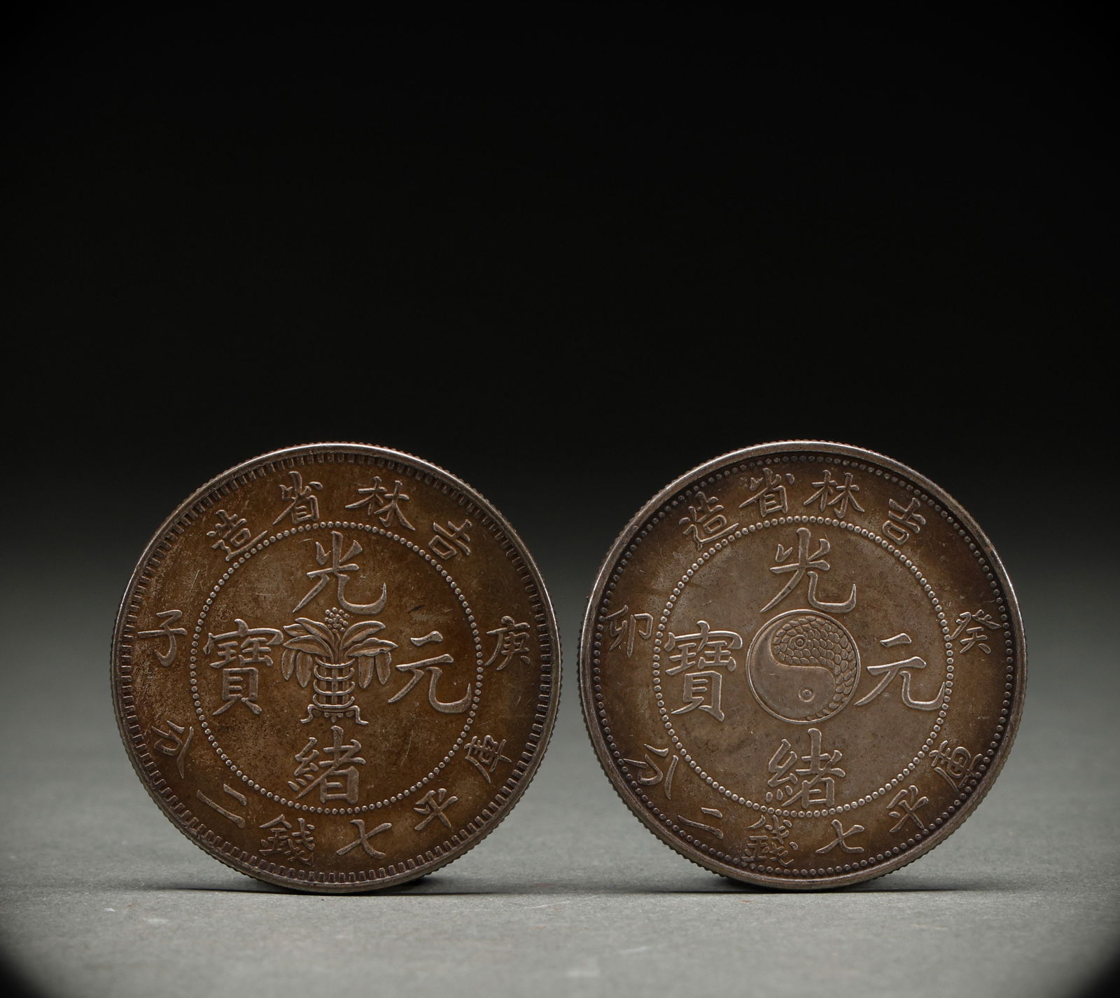 Two silver coins from the Qing Dynasty (1 of 5)