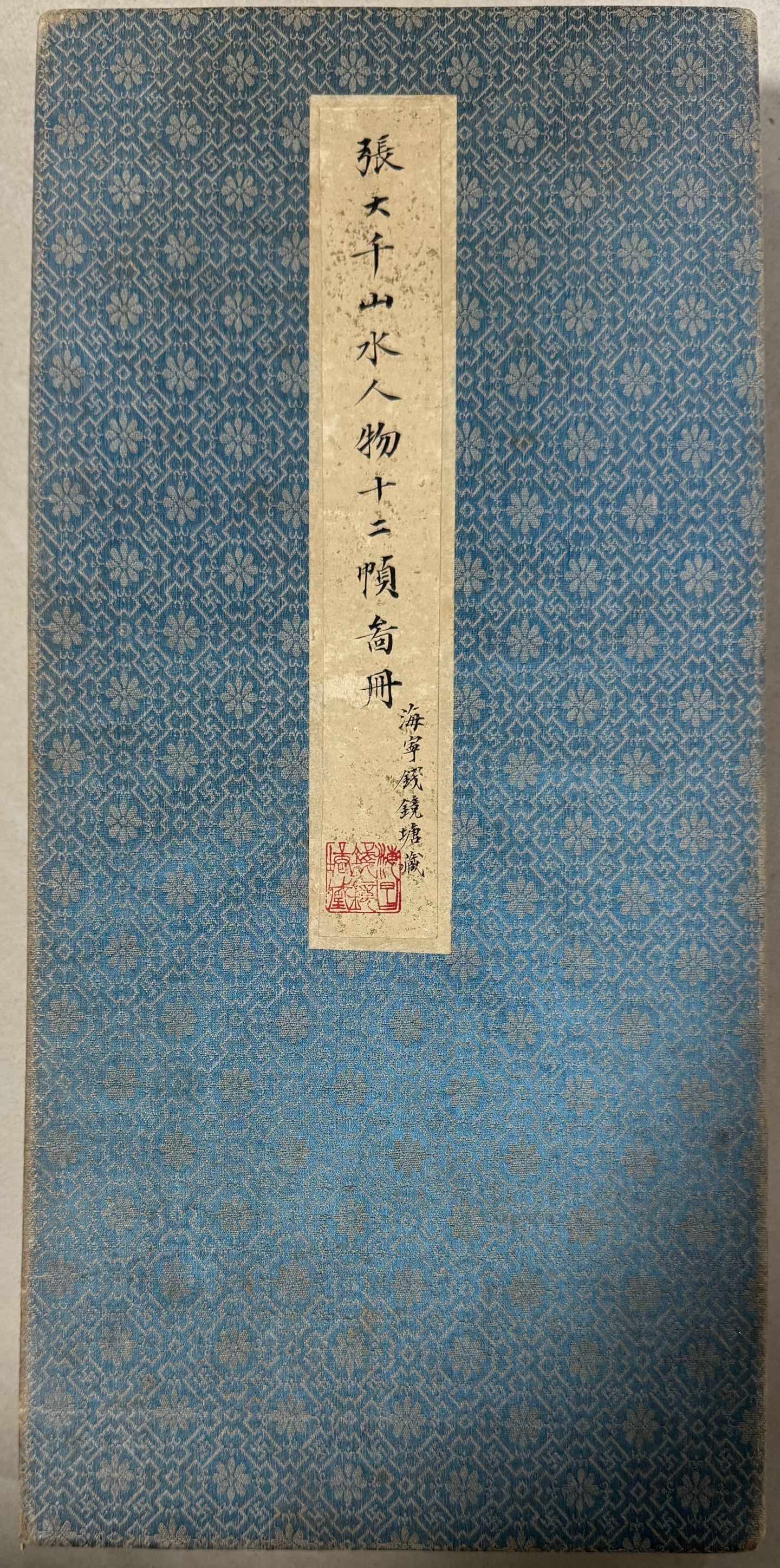 Zhang Daqian's Twelve Frame Album of Landscape Figures (1 of 14)