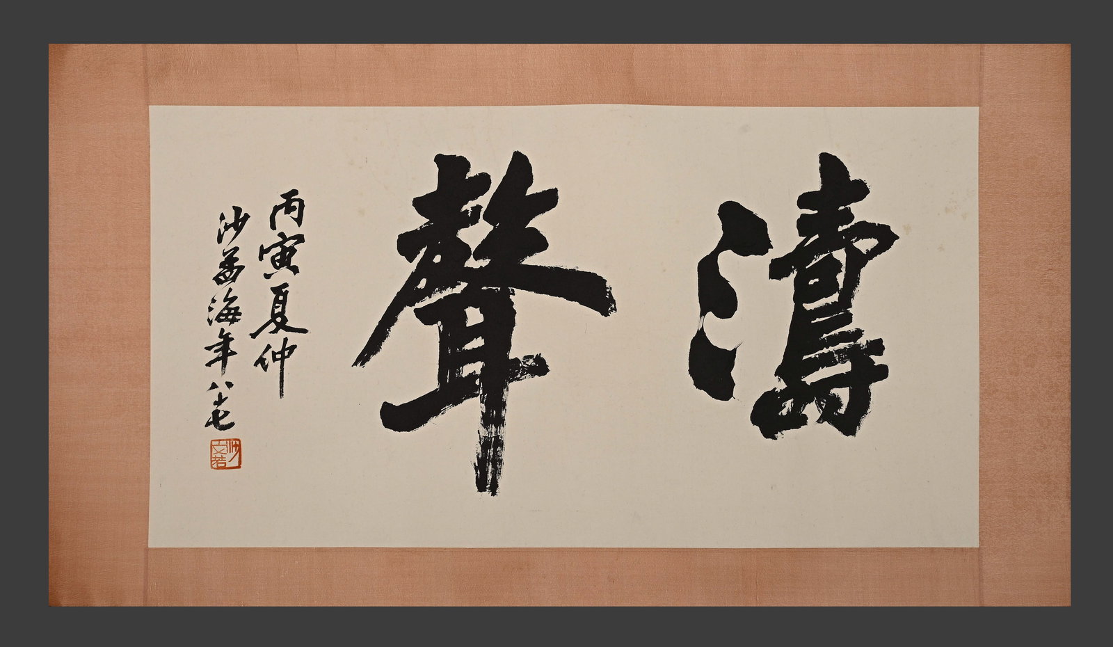 Sha Menghai calligraphy drawing book lens: Height: 38cm, Width: 74cm,