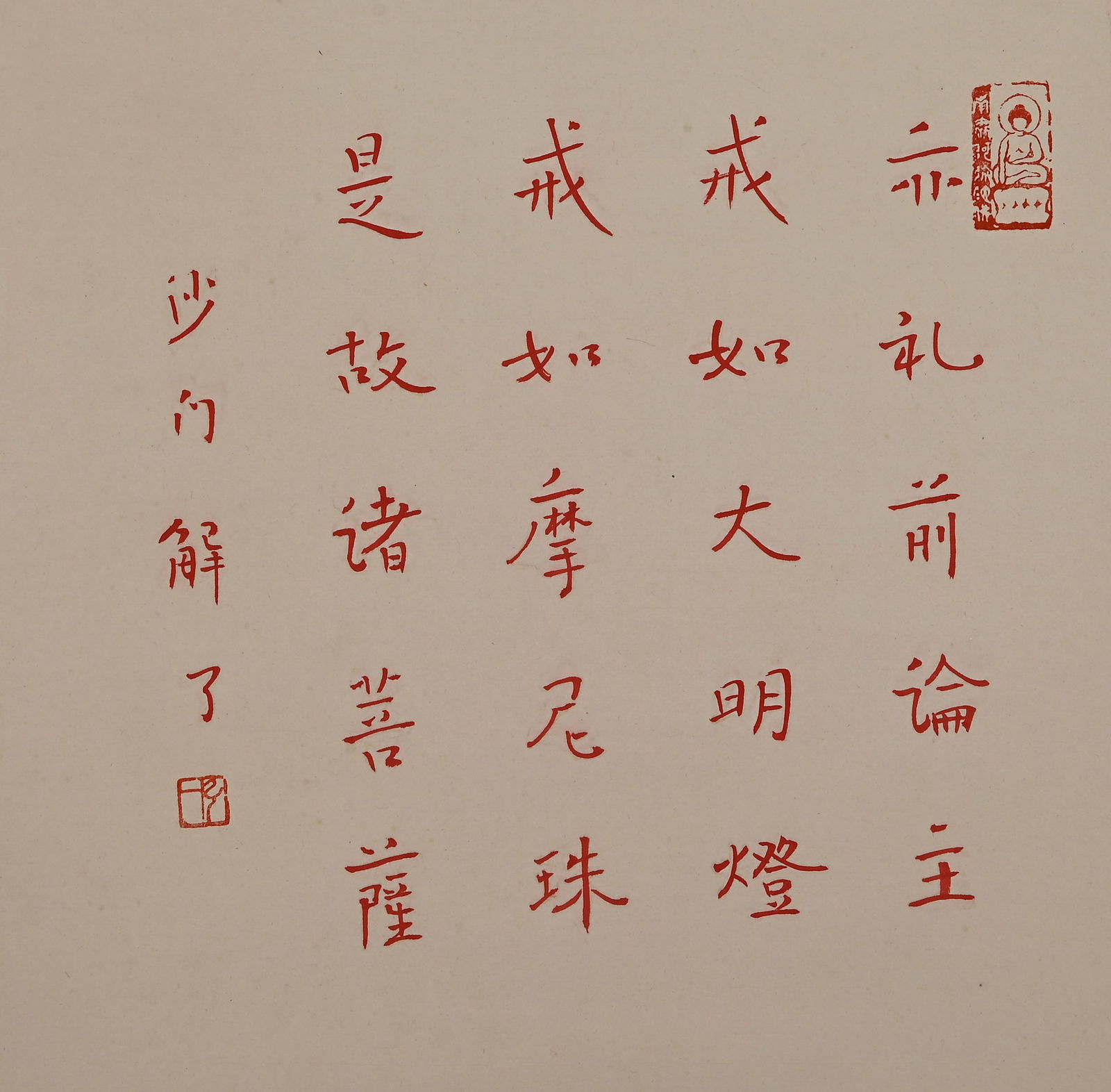 Hongyi Scripture Arhat Drawing Vertical Axis - 3