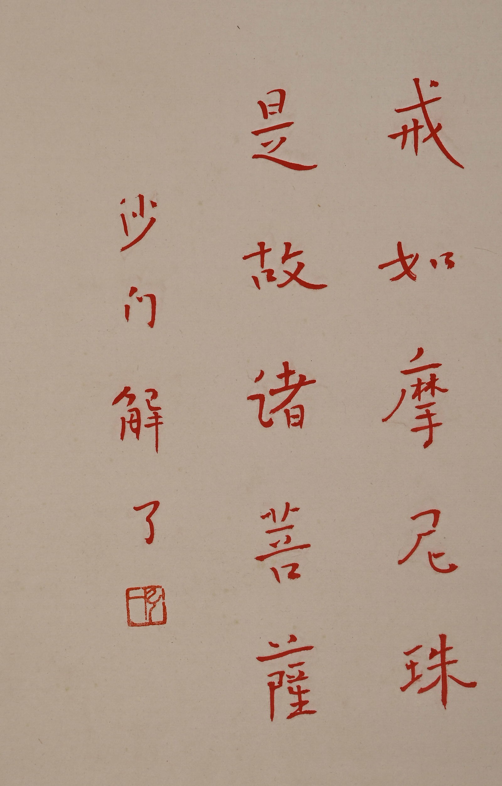 Hongyi Scripture Arhat Drawing Vertical Axis - 4