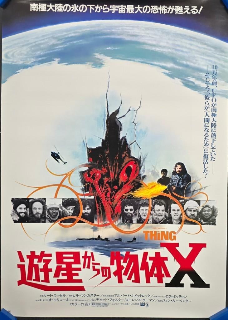 The Thing Japan - 1982 Rolled Poster (1 of 1)