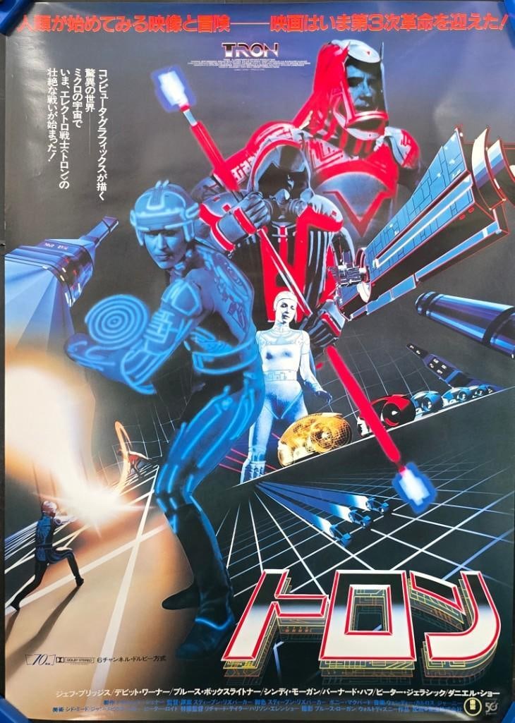 Tron - 1982 Japanese Cast Style Rolled Poster (1 of 1)
