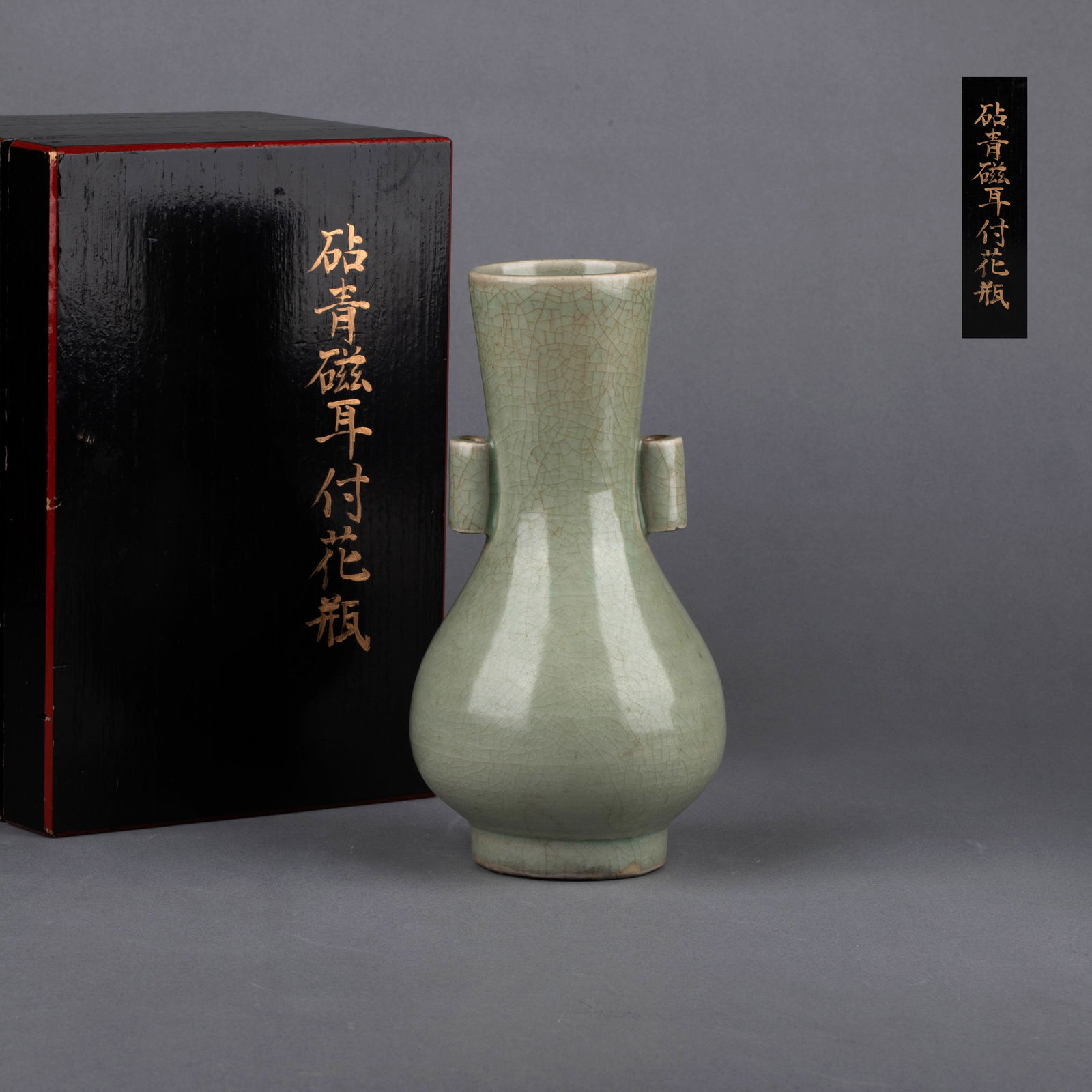 Song Pedestal Celadon Vase with Handles: Song Pedestal Celadon Vase with Handles - This Song Dynasty Pedestal Celadon vase is elegantly shaped and coated in a thick bluish-gray glaze, densely covered with cicada-wing-like ice-pattern crackle