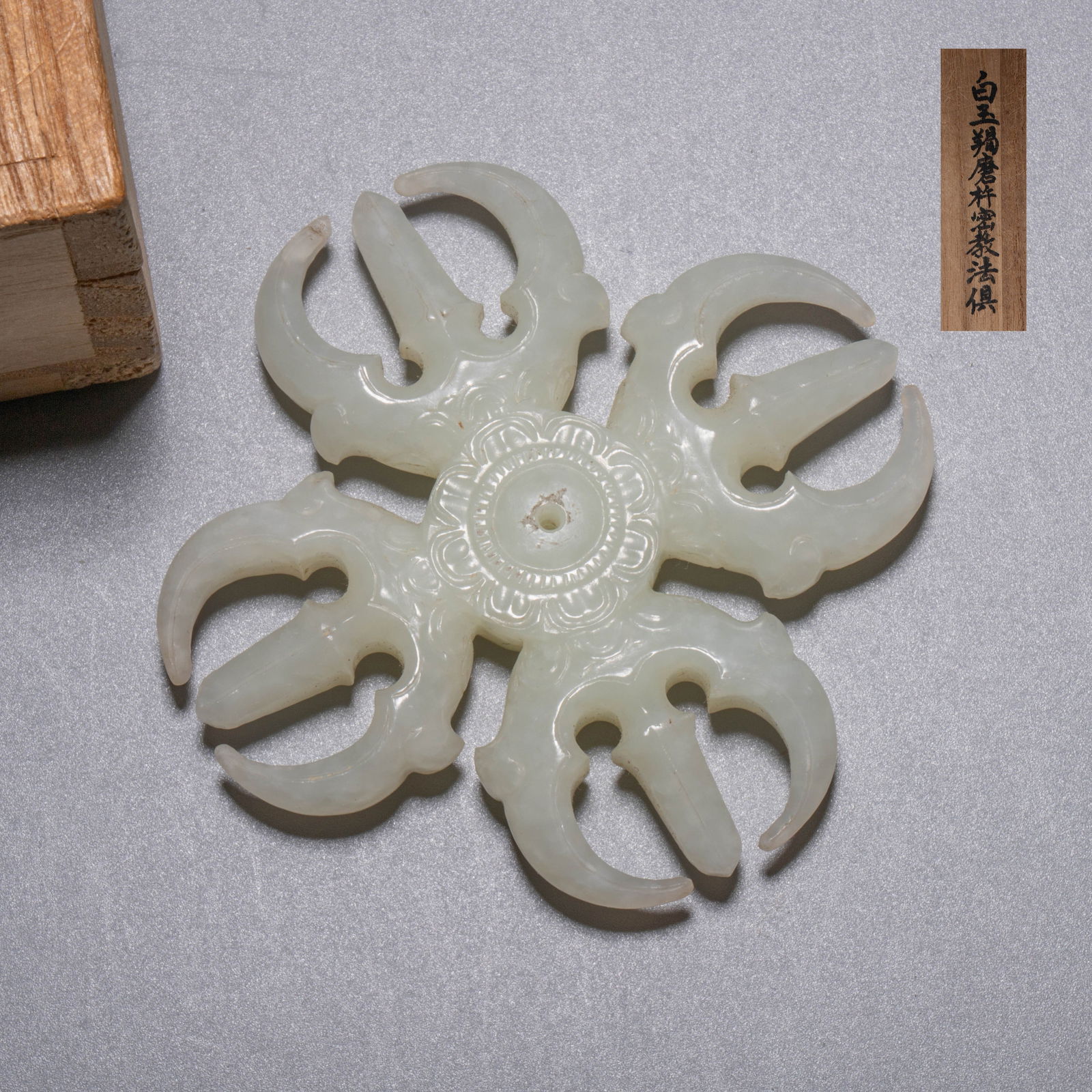 Yuan Dynasty white jade vajra: Yuan Dynasty white jade vajra