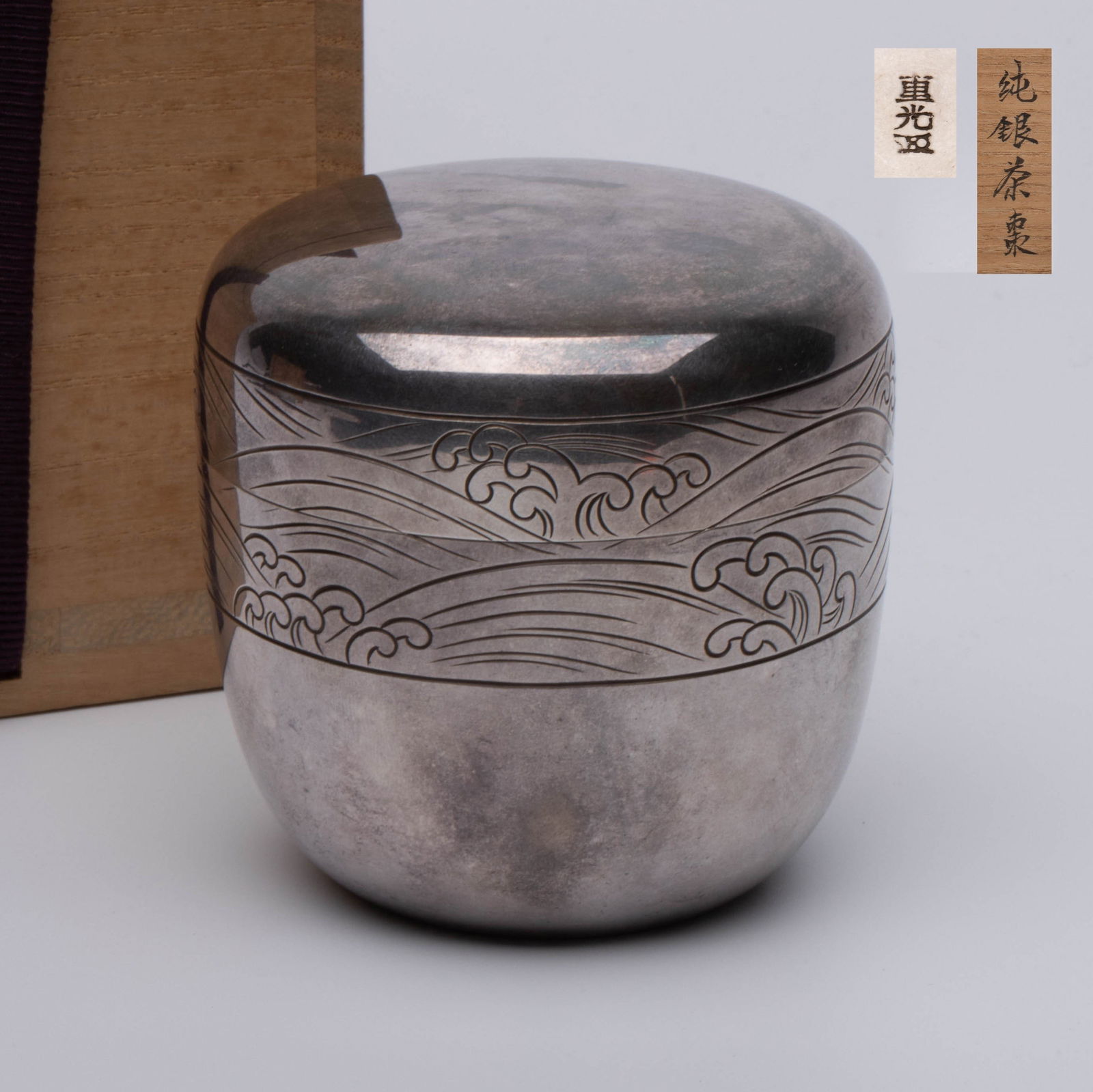 Hirata Shigemitsu Pure Silver Wave Pattern Tea Caddy: Hirata Shigemitsu Pure Silver Wave Pattern Tea Caddy