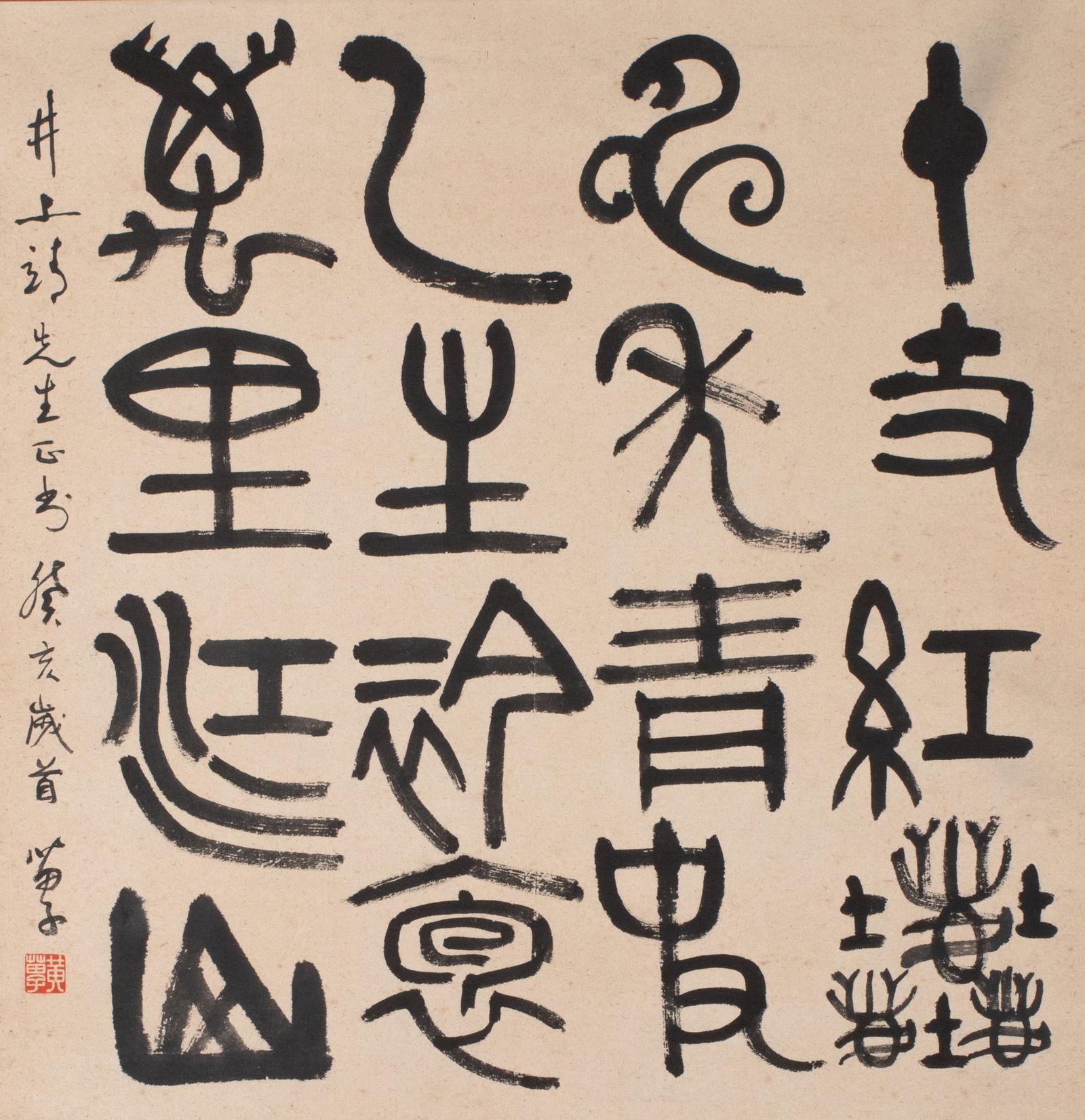 Formerly collected by Inoue Yasushi, Huang Miaozi, "Calligraphy": Formerly collected by Inoue Yasushi, Huang Miaozi, "Calligraphy"