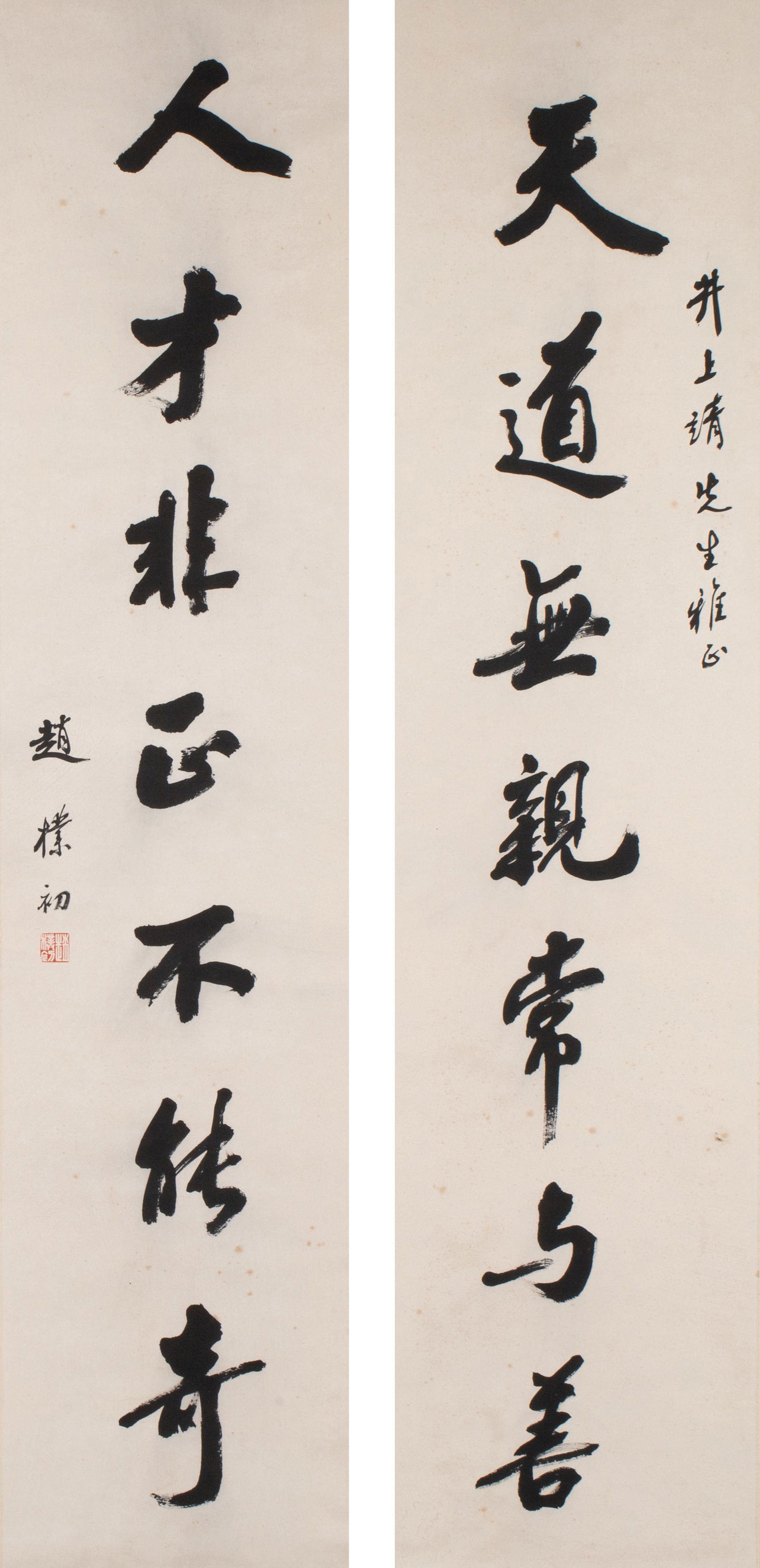 Inscribed for Inoue Yasushi, Zhao Puchu, "Calligraphy Couplet" (1 of 12)
