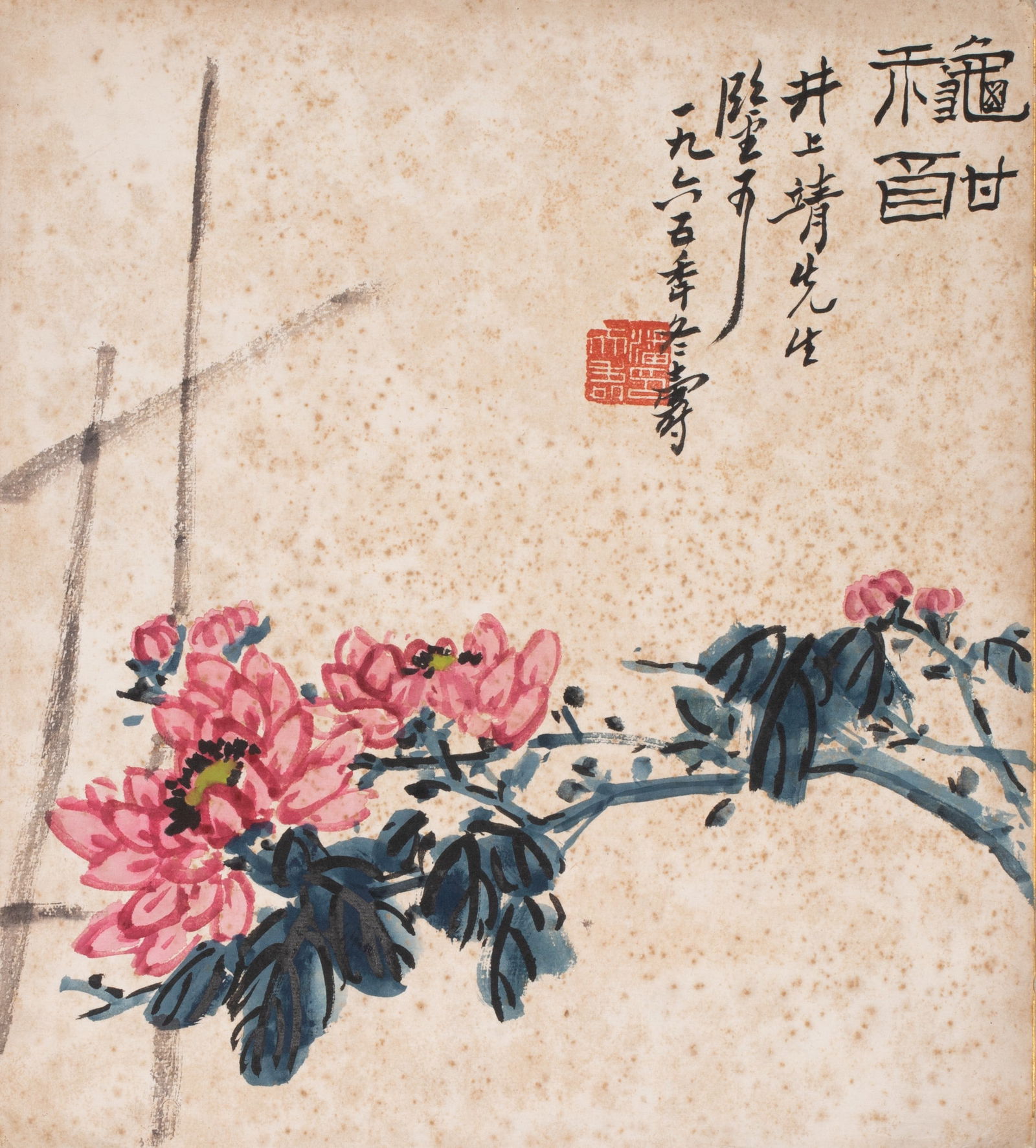 Inscribed for Inoue Yasushi, Pan Tianshou, "Flowers": Inscribed for Inoue Yasushi, Pan Tianshou, "Flowers"