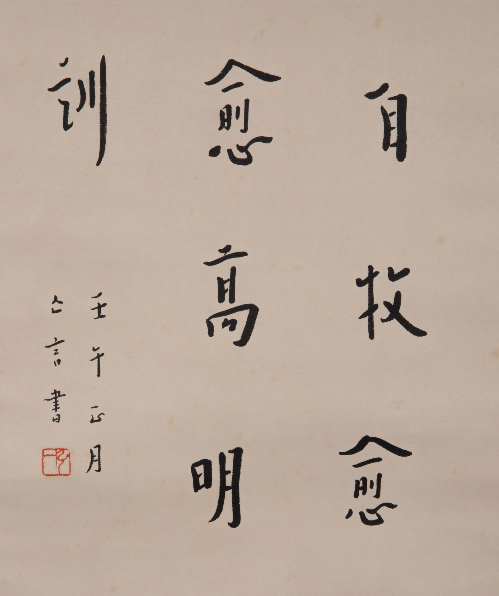 Hongyi, "Calligraphy" - 5