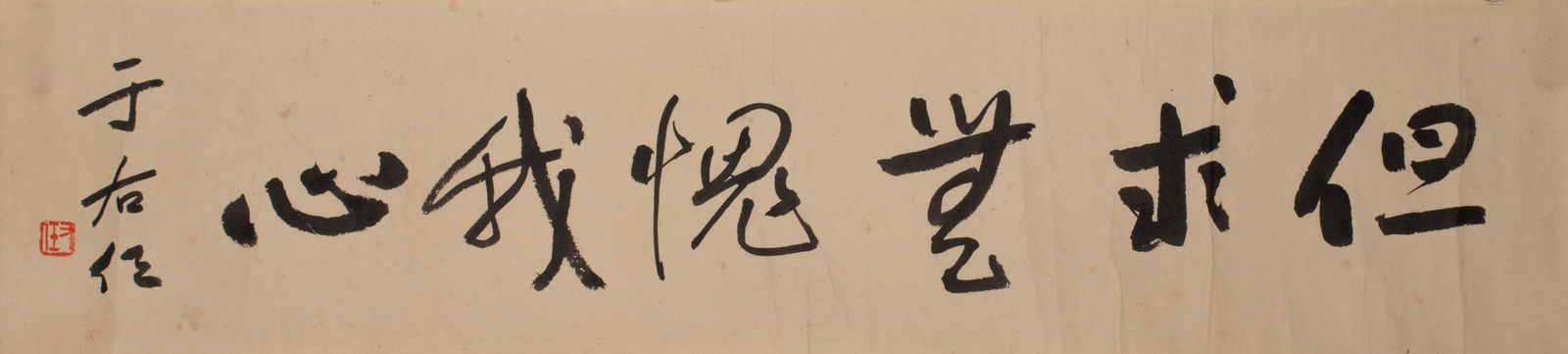 Yu Youren, "Calligraphy" (1 of 5)
