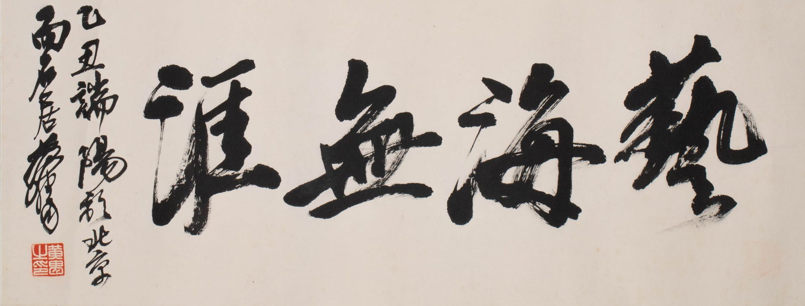 Huang Zhou, "Calligraphy" (1 of 5)