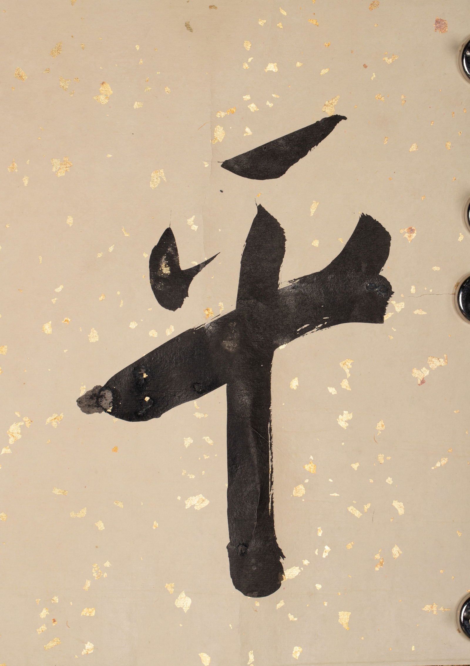 Guo Moruo, "Calligraphy" - 2