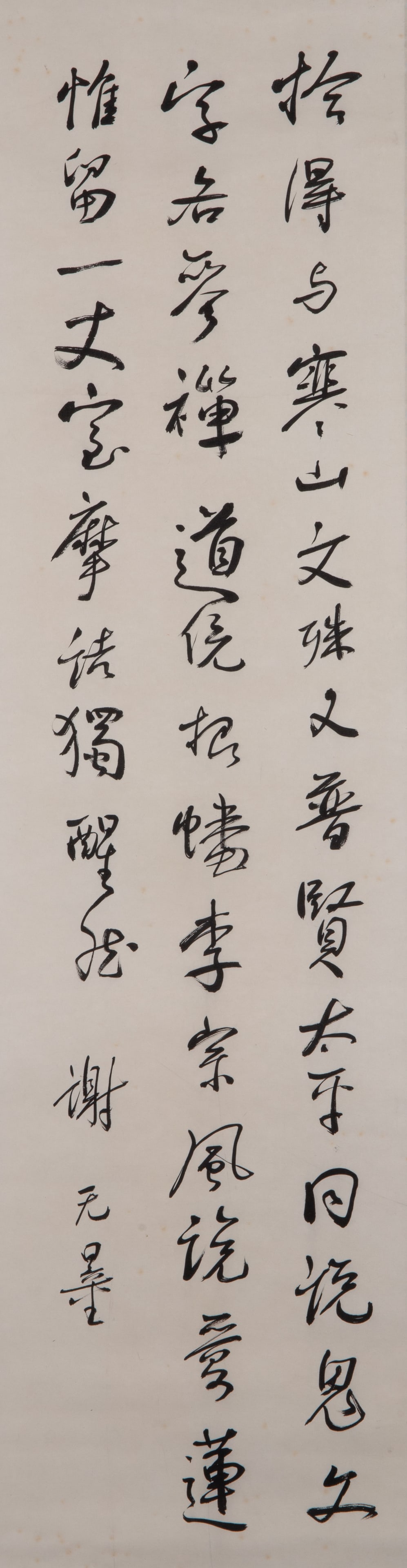 Xie Wuliang, "Calligraphy" (1 of 6)