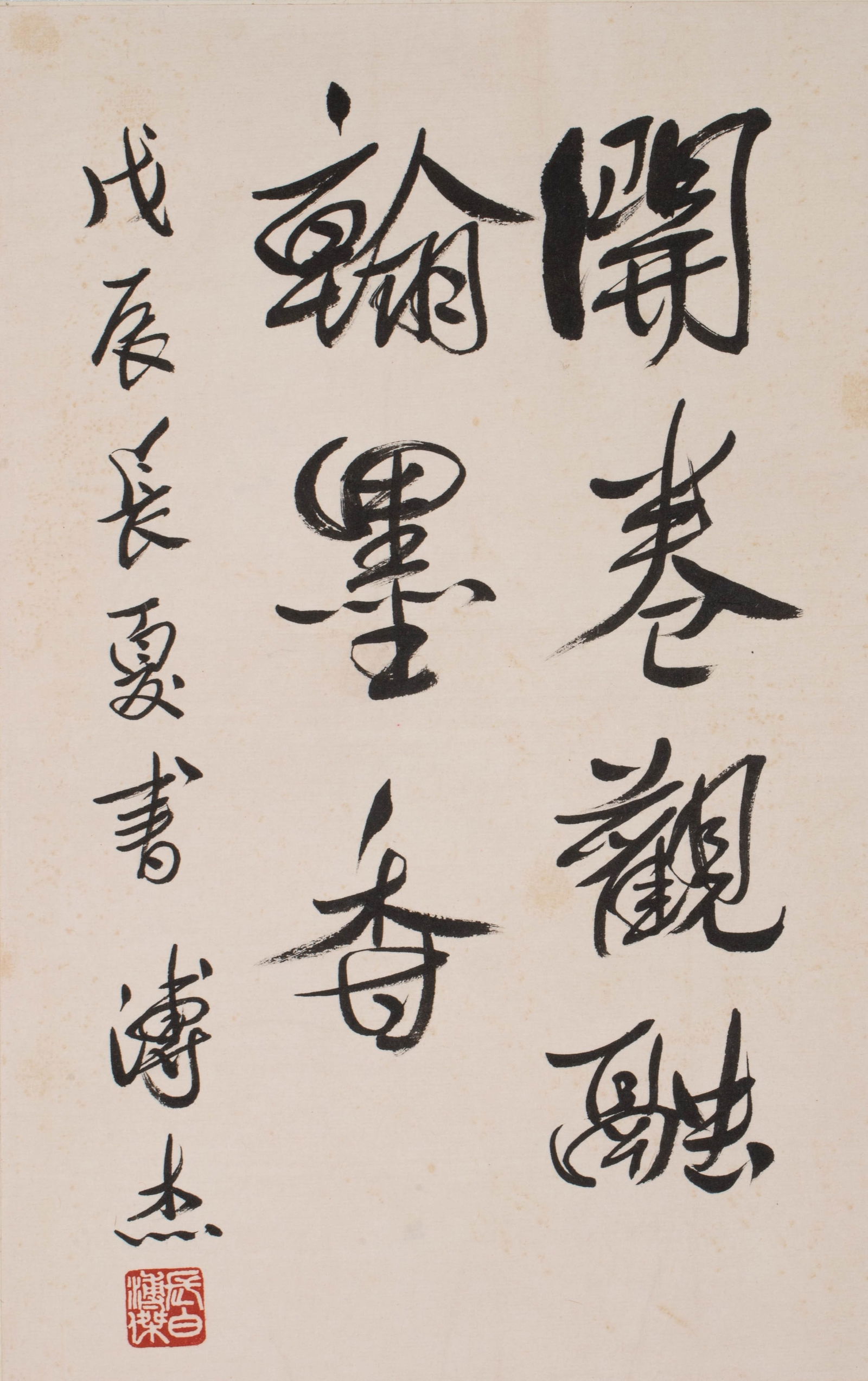 Pu Jie, "Calligraphy" (1 of 5)