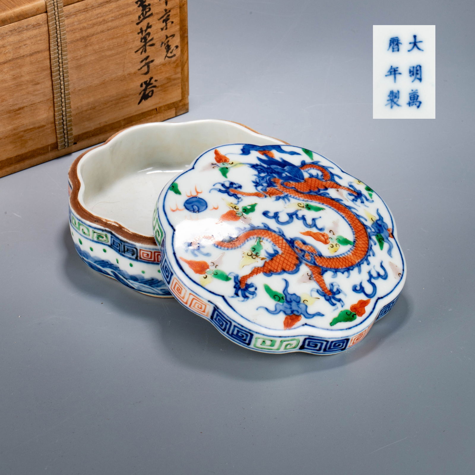 Ming Dynasty Akae Dragon Pattern Lidded Box (1 of 10)