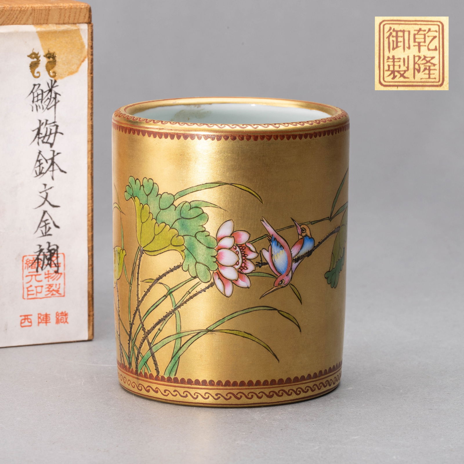 Qianlong Imperial Gilded Famille Rose Brush Pot: Qianlong Imperial Gilded Famille Rose Brush Pot