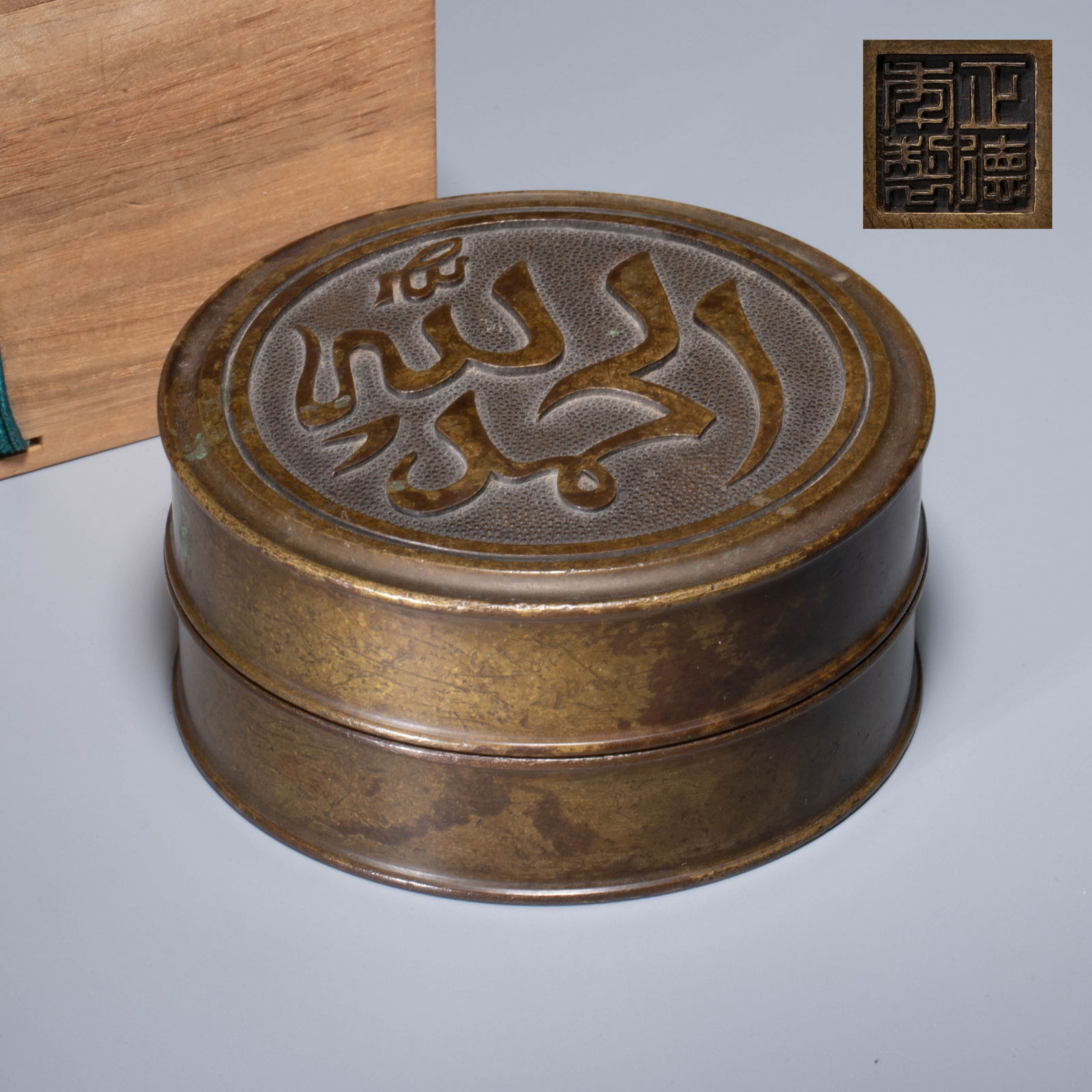 Ming Zhengde Bronze Arabic-Inscripted Lidded Box (1 of 10)