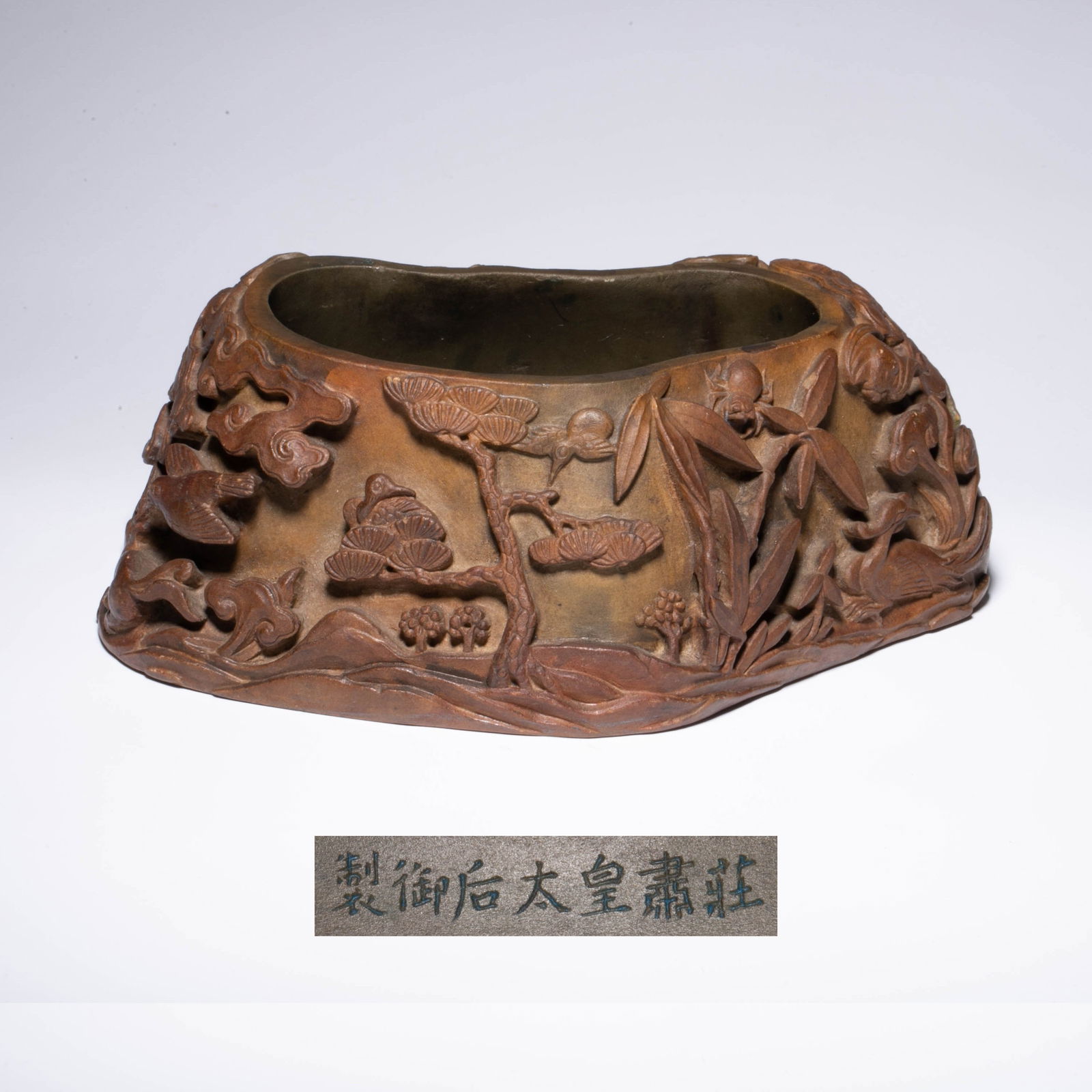 Ming dynasty Empress Zhuangsu's imperial inscription green bird and beast sculpture with auspicious: Ming dynasty Empress Zhuangsu's imperial inscription green bird and beast sculpture with auspicious clouds brush washer