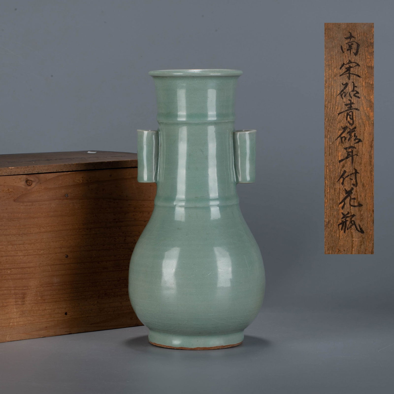 Southern Song Dynasty Longquan celadon vase (1 of 8)