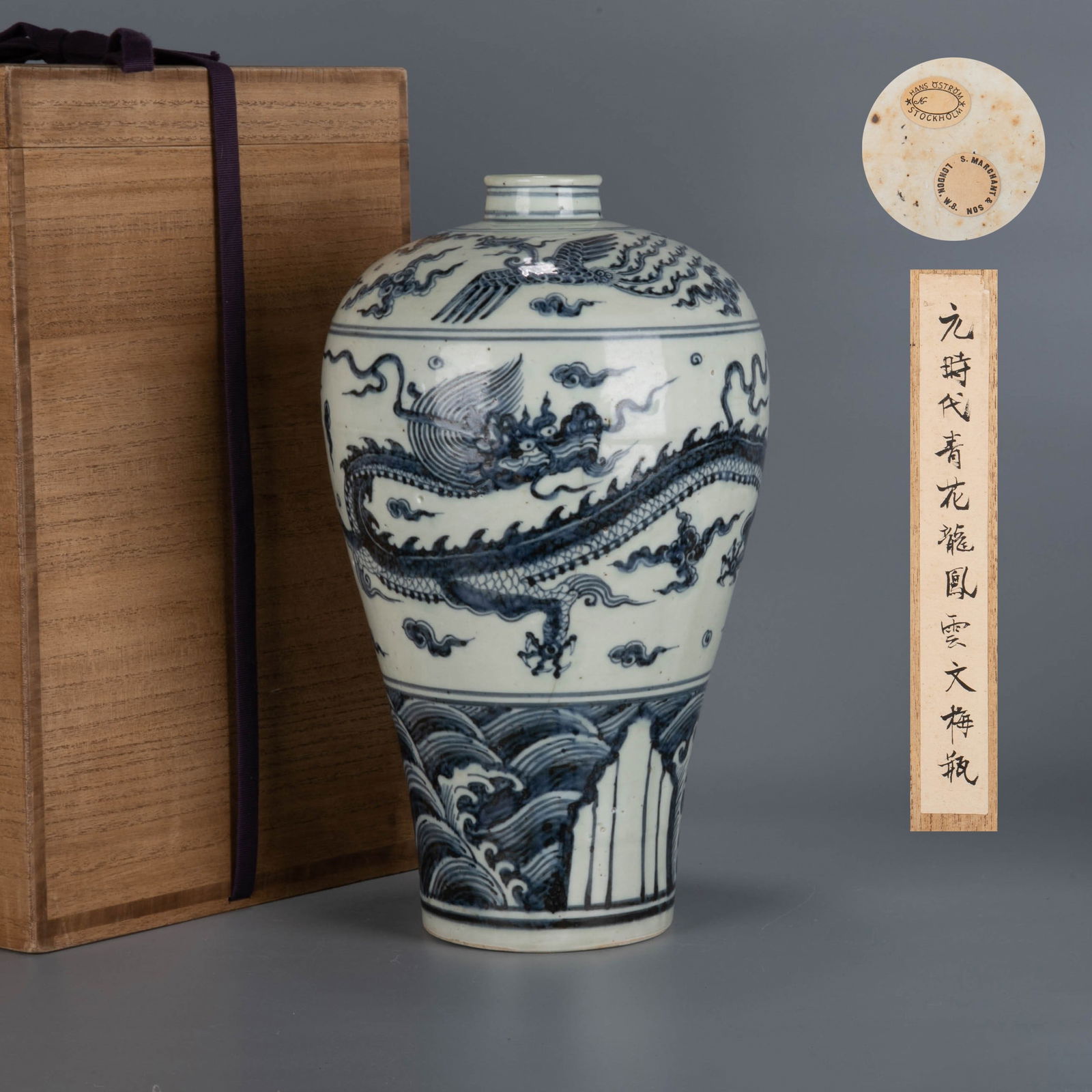 Yuan blue and white dragon pattern meiping vase (1 of 7)