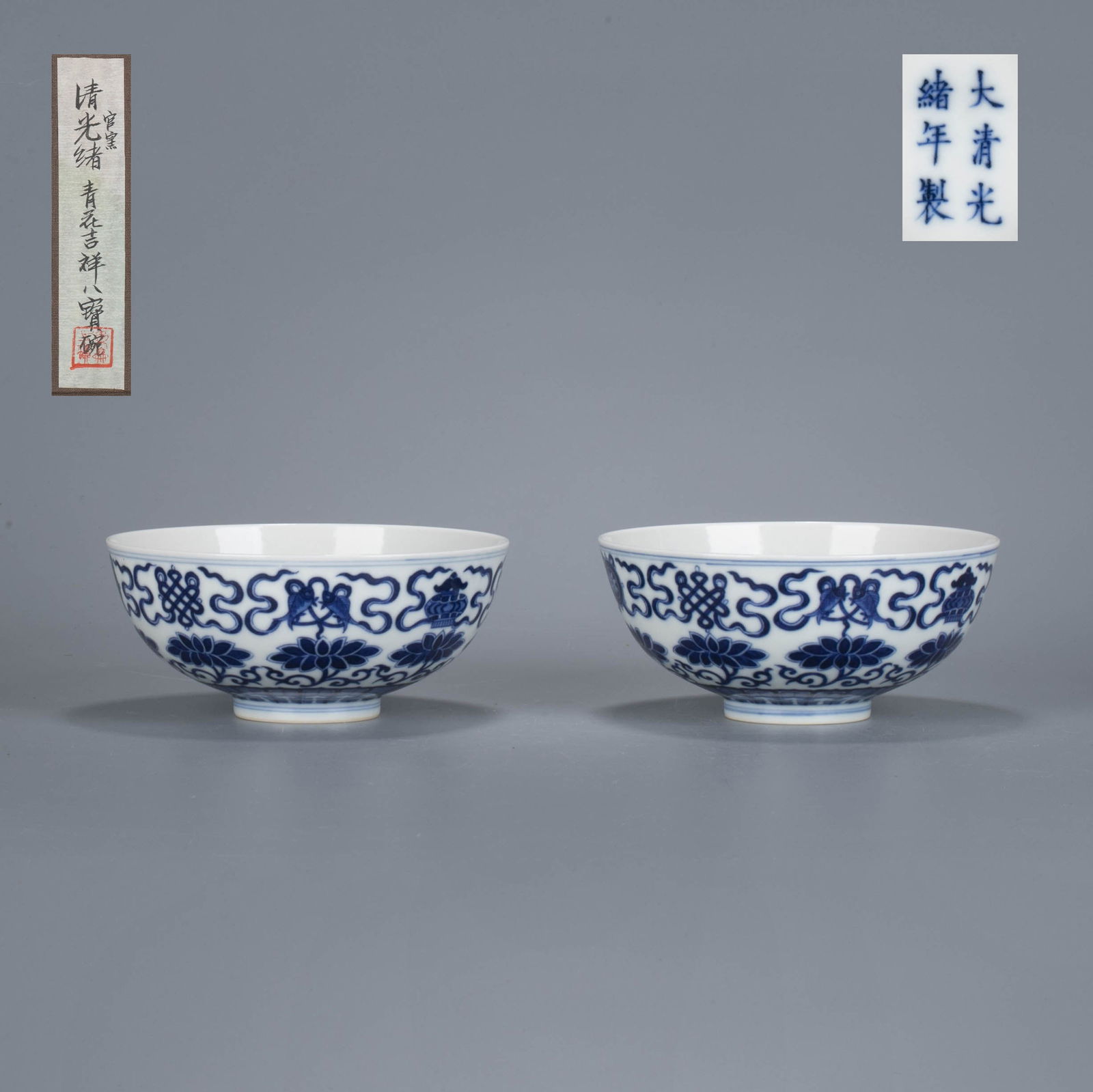 A pair of Guangxu bowls with auspicious eight-treasure patterns, Guangxu period, Qing Dynasty: A pair of Guangxu bowls with auspicious eight-treasure patterns, Guangxu period, Qing Dynasty