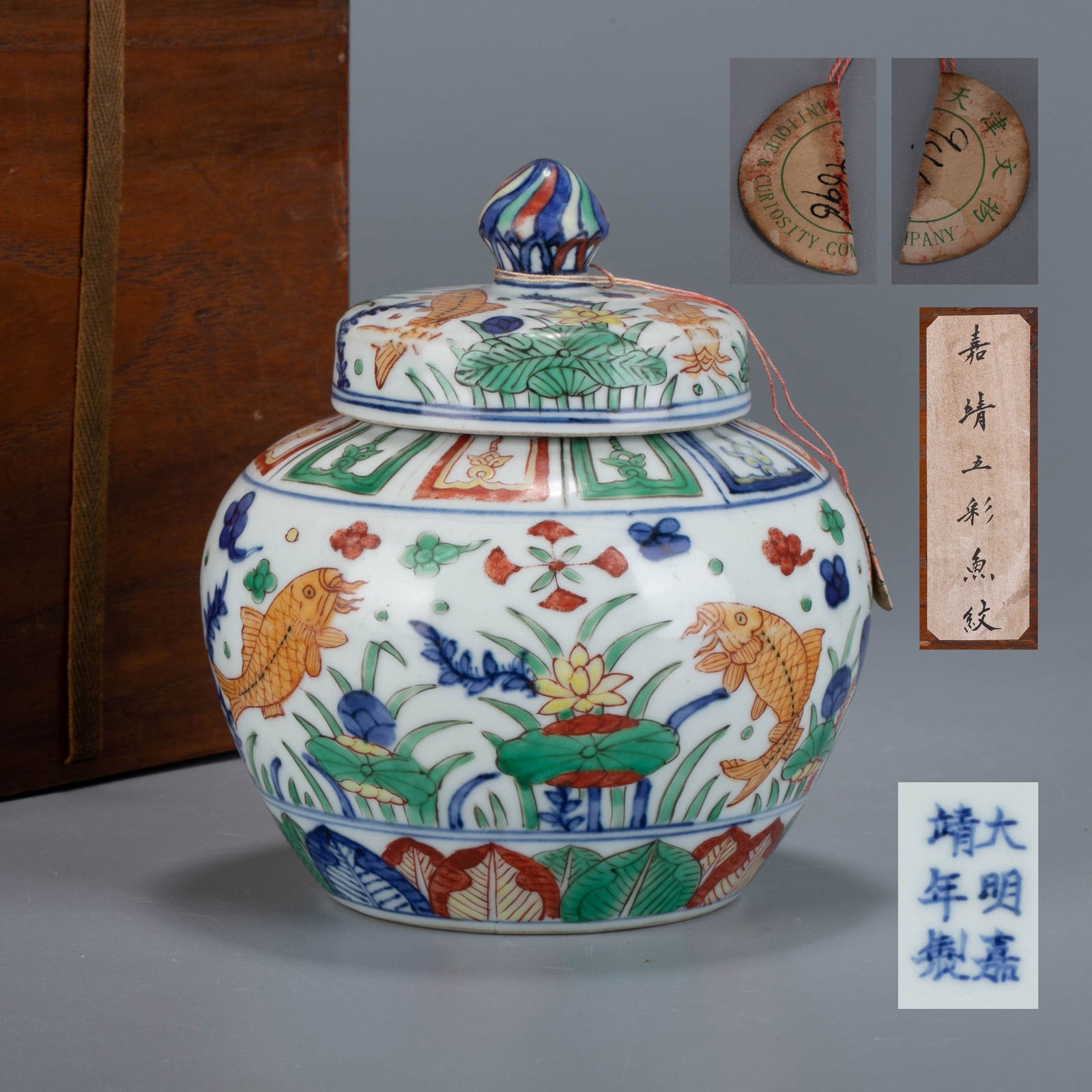 Ming Jiajing colorful fish and algae pattern treasure jar: The jar is shaped like a pot with swollen shoulders and a swollen belly. it has a ring-shaped foot and is equipped with a Bowl-like lid. the lid button is in the shape of a swirling bead. the whole