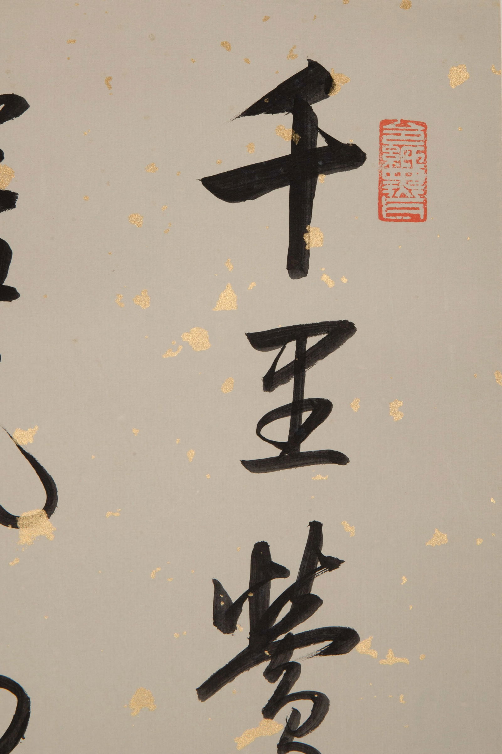 Qigong calligraphy - 2