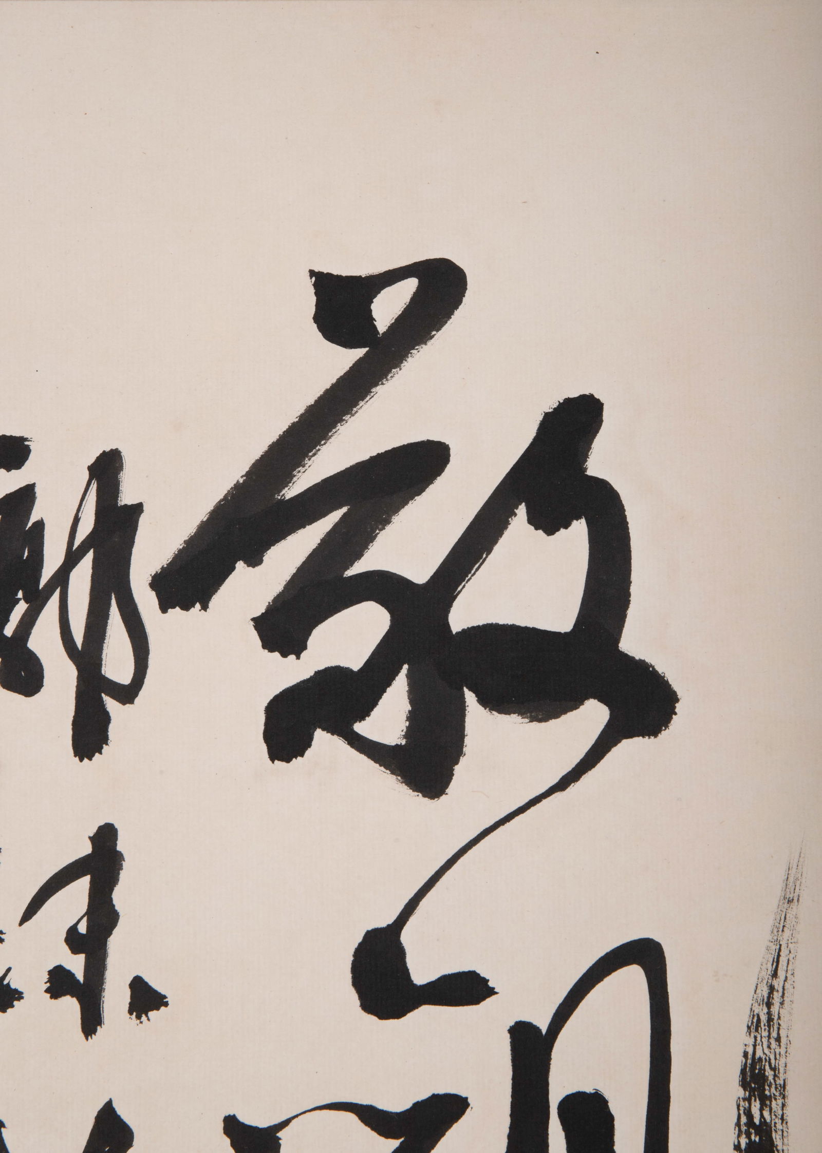 Guo Moruo calligraphy - 2