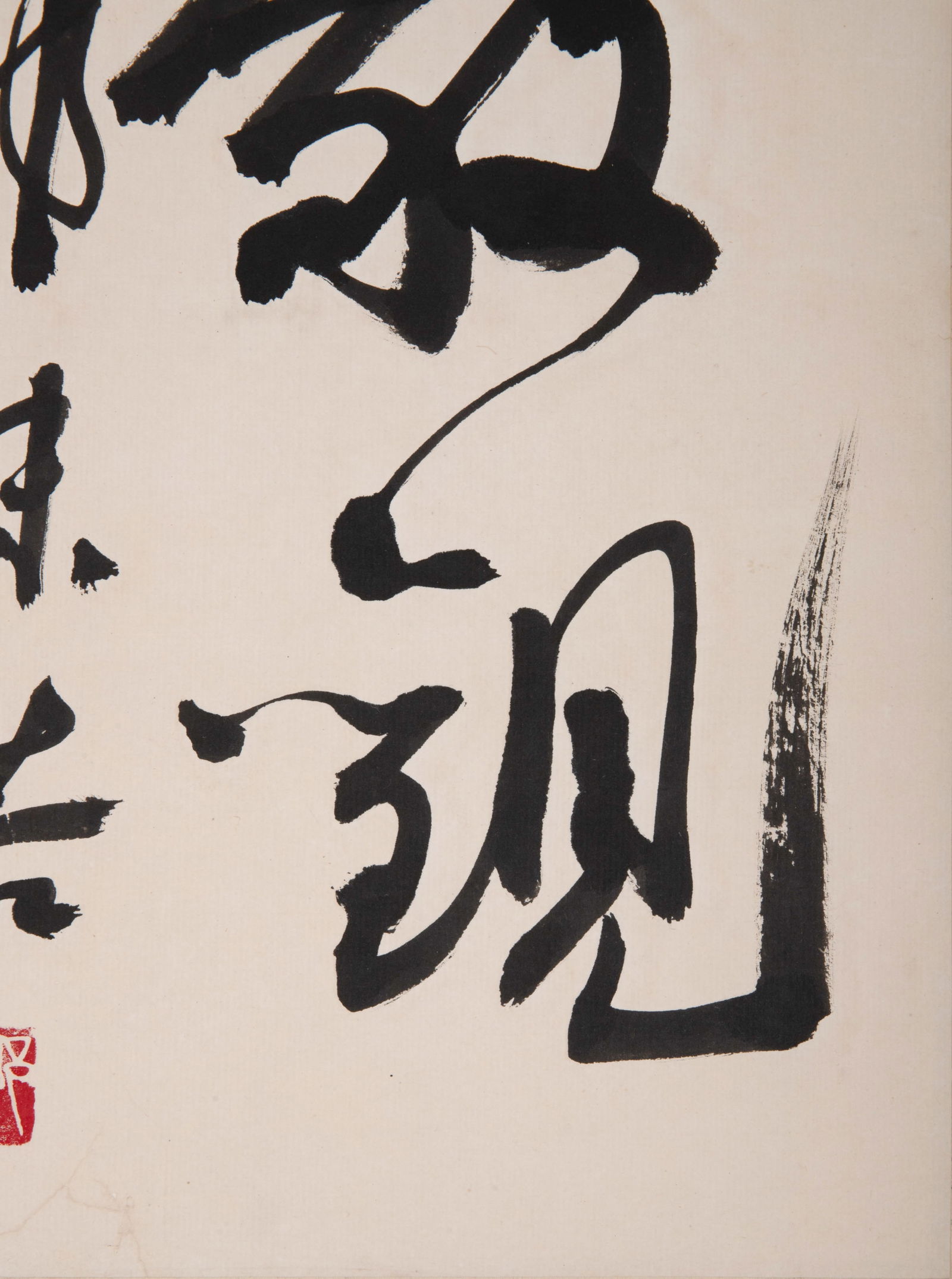 Guo Moruo calligraphy - 3
