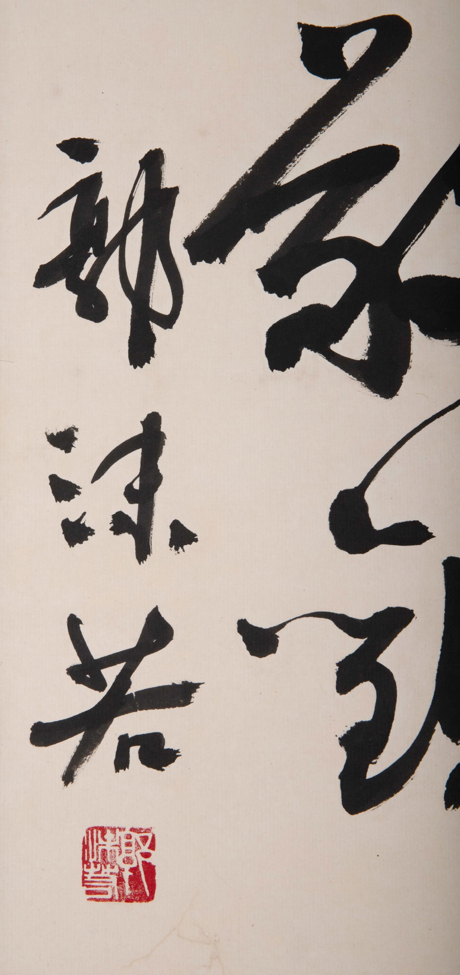Guo Moruo calligraphy - 4