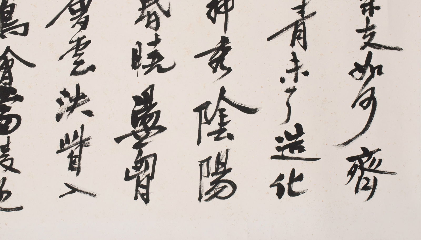 Sha Menghai calligraphy - 2