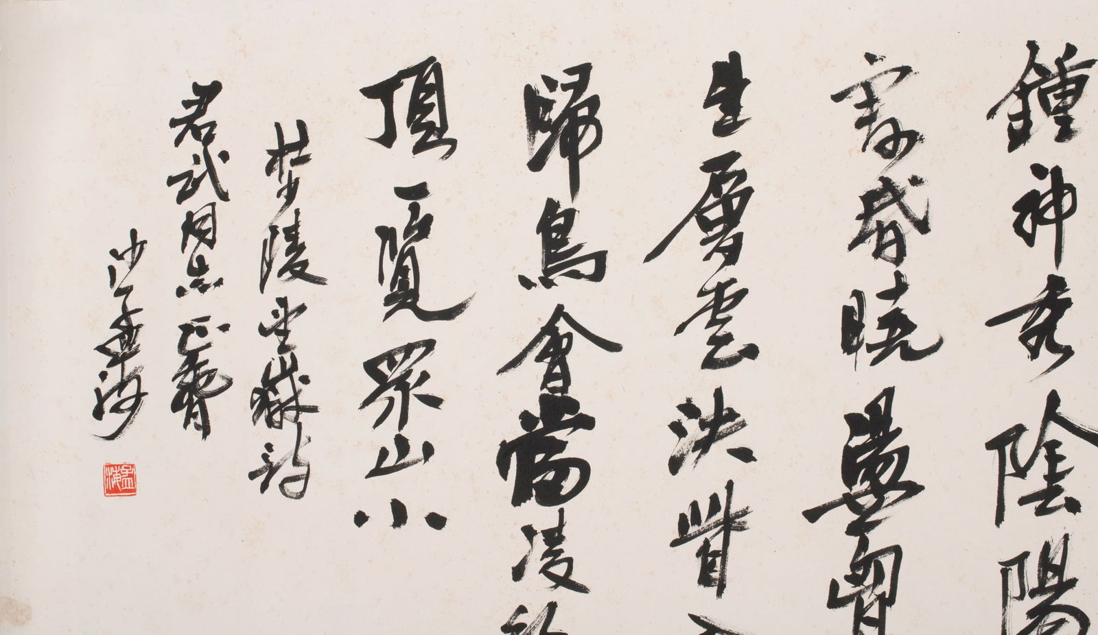 Sha Menghai calligraphy - 3