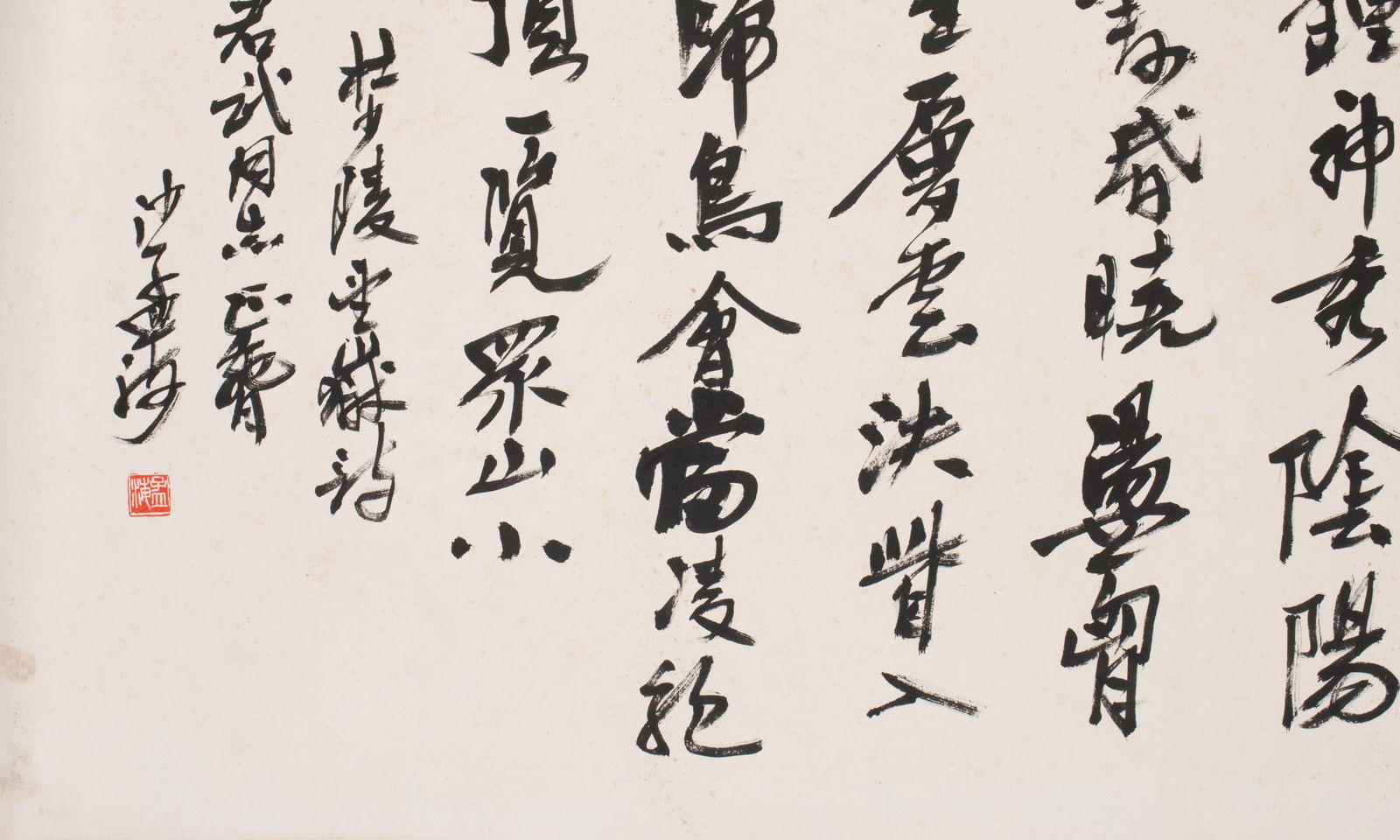 Sha Menghai calligraphy - 4