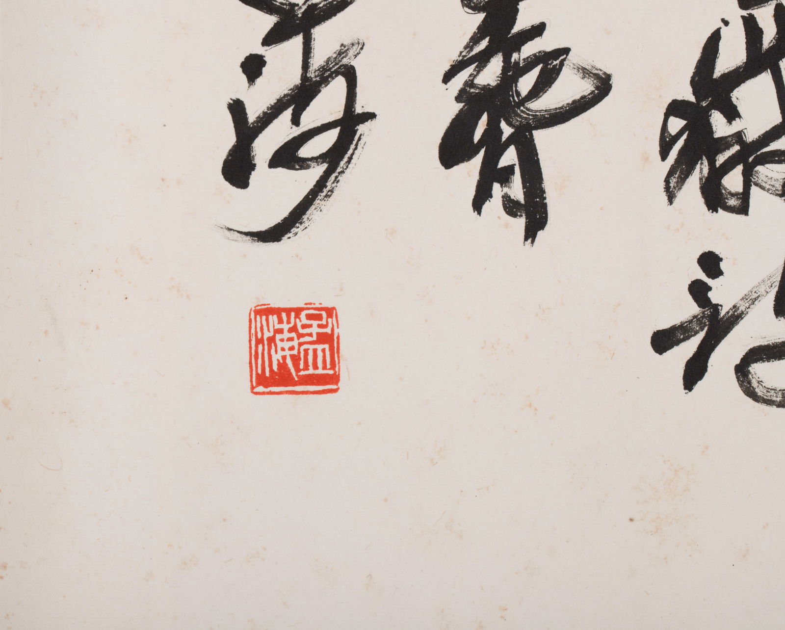 Sha Menghai calligraphy - 5